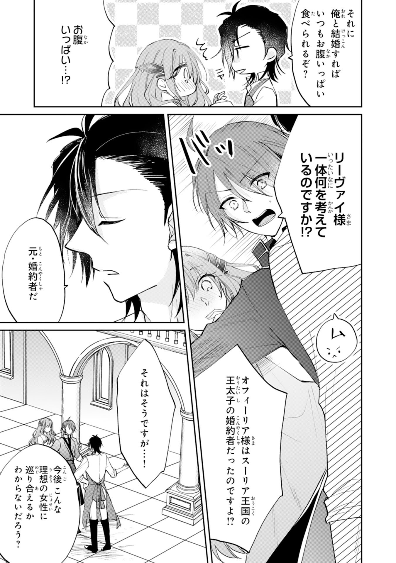 SEIREI NI AISARESUGITA HARA PEKO SEIJO, TSUIHO SARETAKEDO RINGOKU O TAISHI NI DEKIAI SARETE SHIAWASE IPPAIDESU Chap 5 - Pic 3