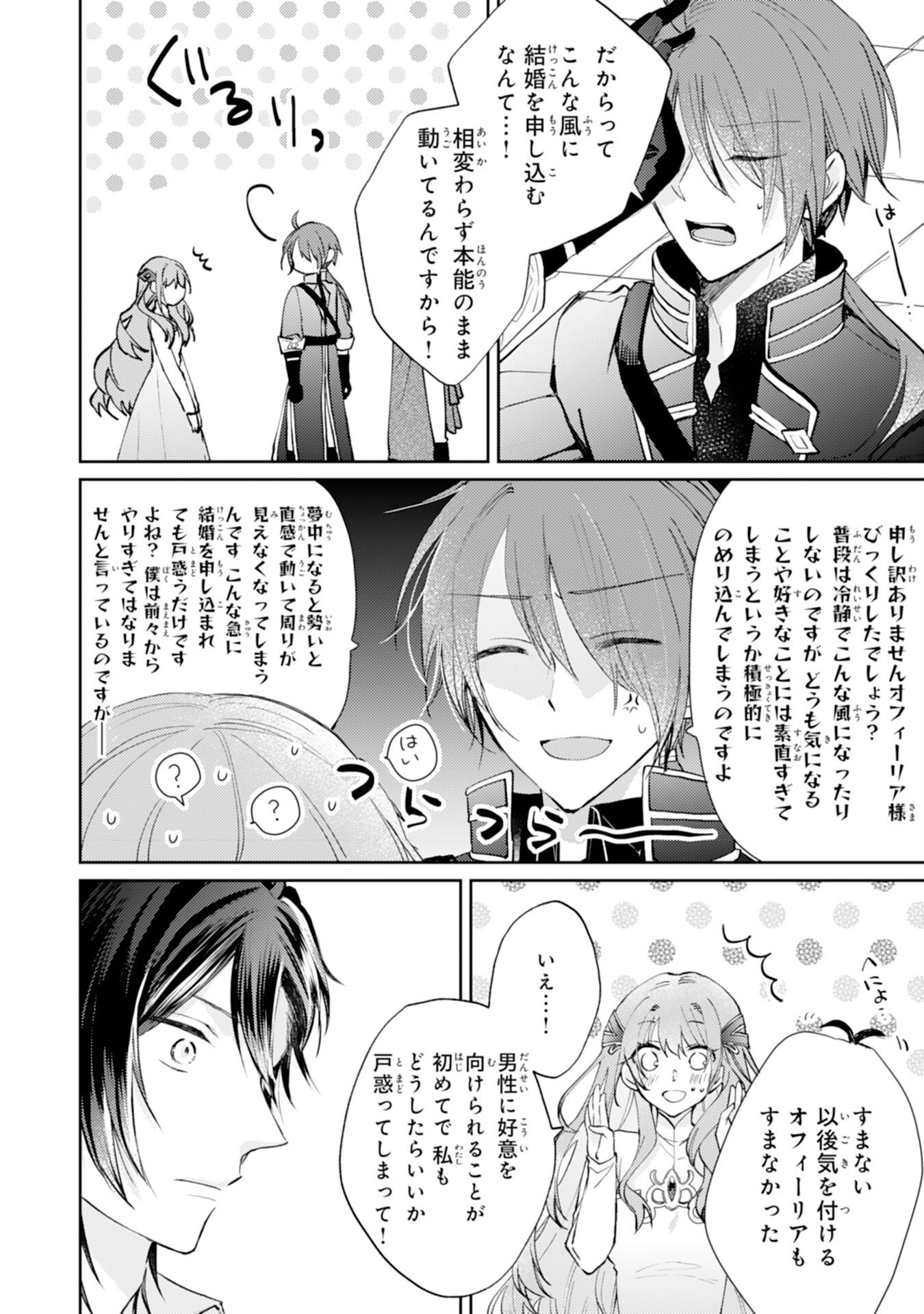 SEIREI NI AISARESUGITA HARA PEKO SEIJO, TSUIHO SARETAKEDO RINGOKU O TAISHI NI DEKIAI SARETE SHIAWASE IPPAIDESU Chap 5 - Pic 4