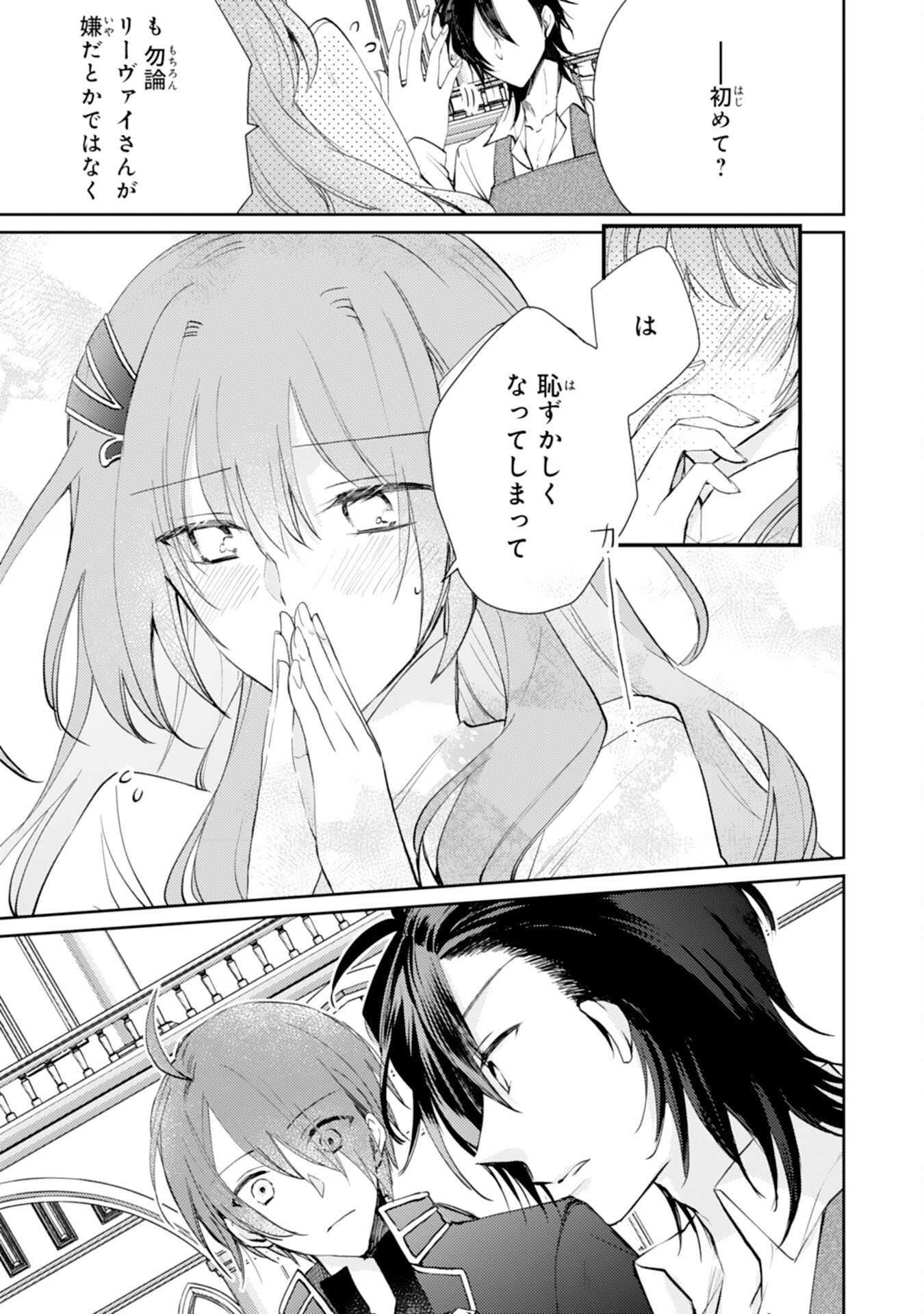 SEIREI NI AISARESUGITA HARA PEKO SEIJO, TSUIHO SARETAKEDO RINGOKU O TAISHI NI DEKIAI SARETE SHIAWASE IPPAIDESU Chap 5 - Pic 5