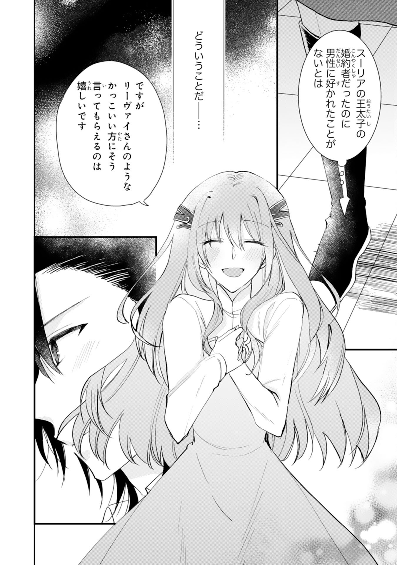 SEIREI NI AISARESUGITA HARA PEKO SEIJO, TSUIHO SARETAKEDO RINGOKU O TAISHI NI DEKIAI SARETE SHIAWASE IPPAIDESU Chap 5 - Pic 6