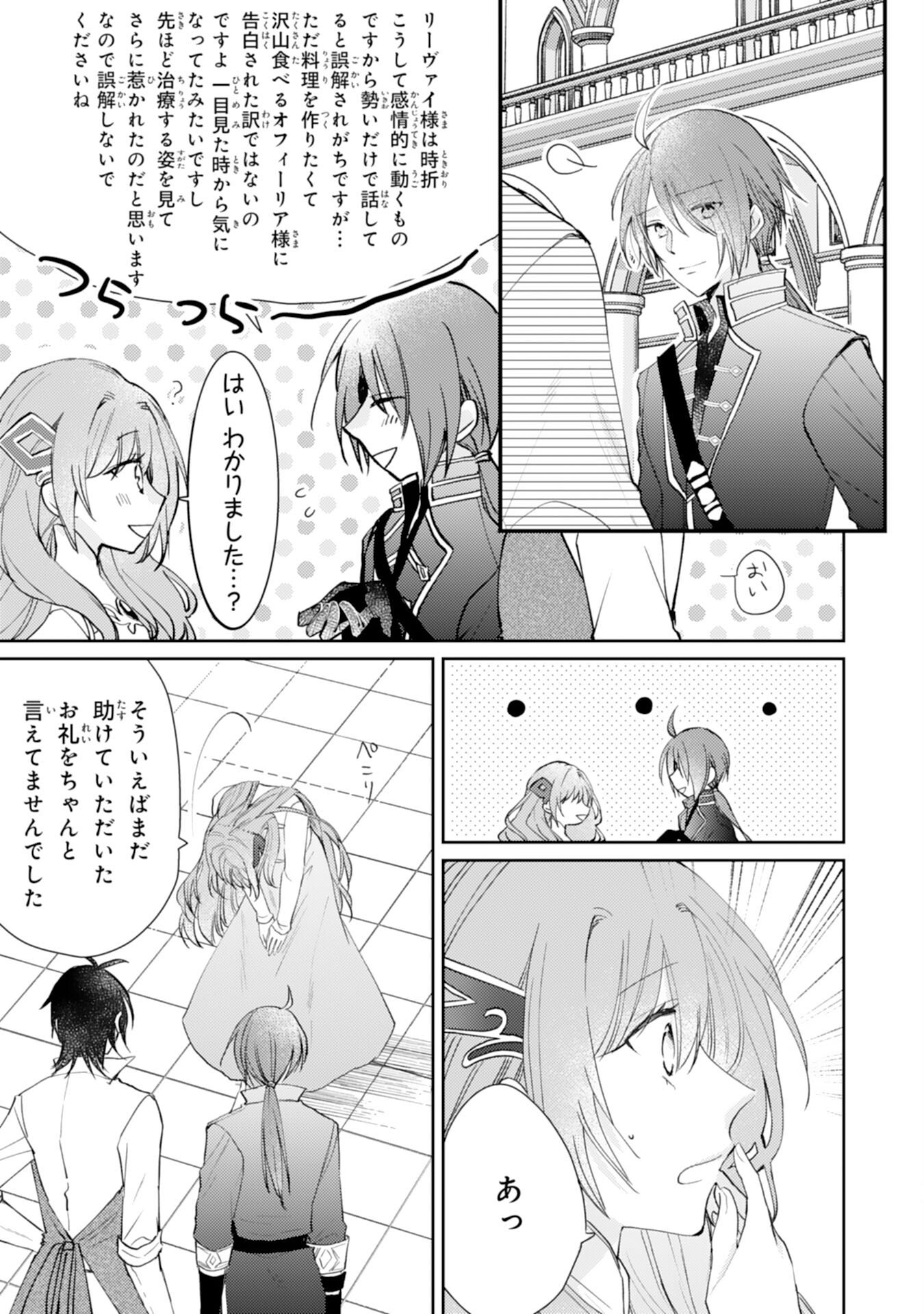 SEIREI NI AISARESUGITA HARA PEKO SEIJO, TSUIHO SARETAKEDO RINGOKU O TAISHI NI DEKIAI SARETE SHIAWASE IPPAIDESU Chap 5 - Pic 7