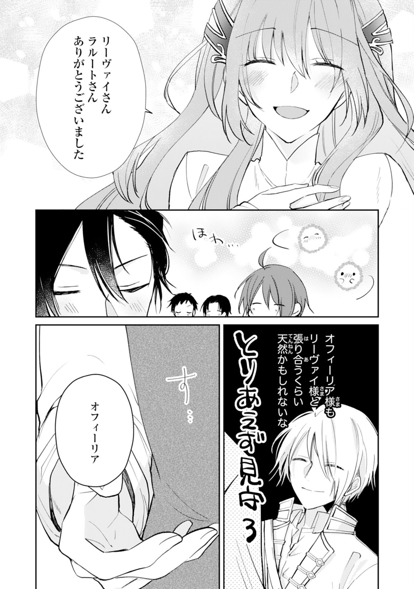 SEIREI NI AISARESUGITA HARA PEKO SEIJO, TSUIHO SARETAKEDO RINGOKU O TAISHI NI DEKIAI SARETE SHIAWASE IPPAIDESU Chap 5 - Pic 8