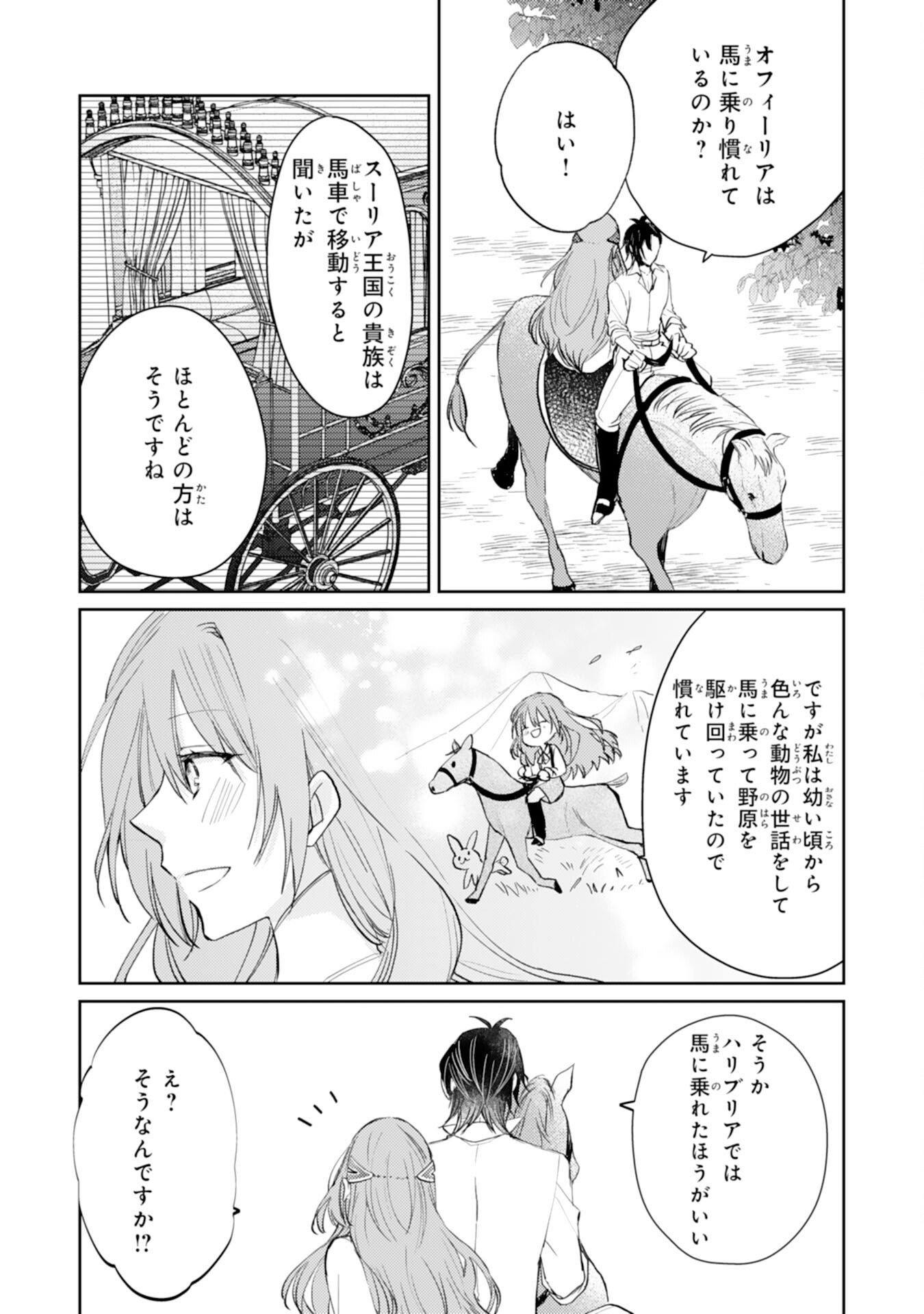 SEIREI NI AISARESUGITA HARA PEKO SEIJO, TSUIHO SARETAKEDO RINGOKU O TAISHI NI DEKIAI SARETE SHIAWASE IPPAIDESU Chap 5 - Pic 11