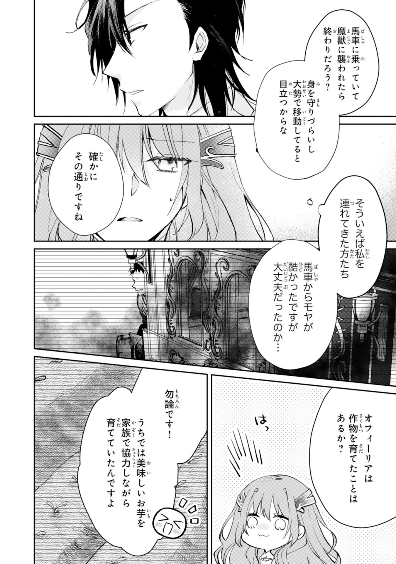 SEIREI NI AISARESUGITA HARA PEKO SEIJO, TSUIHO SARETAKEDO RINGOKU O TAISHI NI DEKIAI SARETE SHIAWASE IPPAIDESU Chap 5 - Pic 12