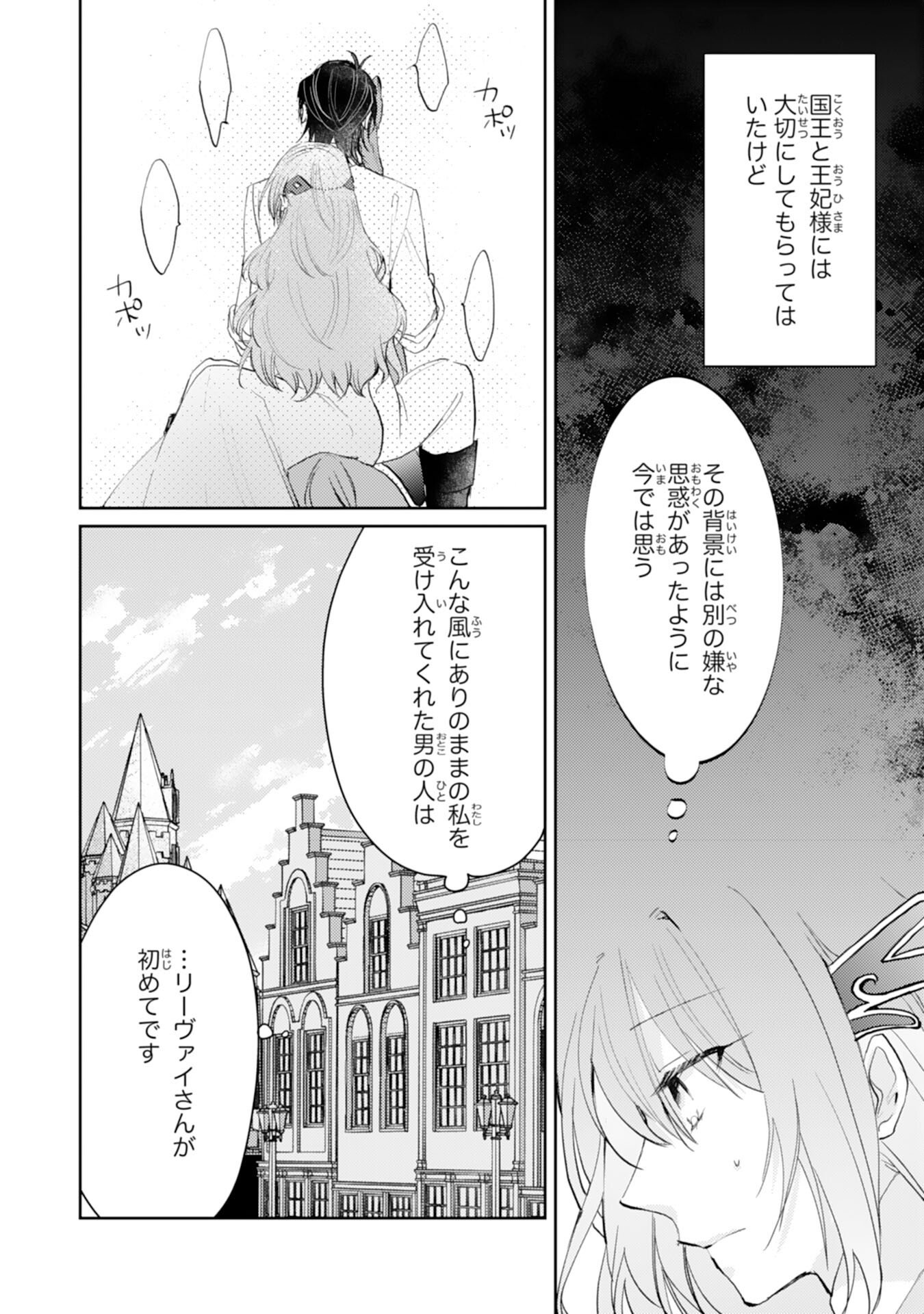 SEIREI NI AISARESUGITA HARA PEKO SEIJO, TSUIHO SARETAKEDO RINGOKU O TAISHI NI DEKIAI SARETE SHIAWASE IPPAIDESU Chap 5 - Pic 16