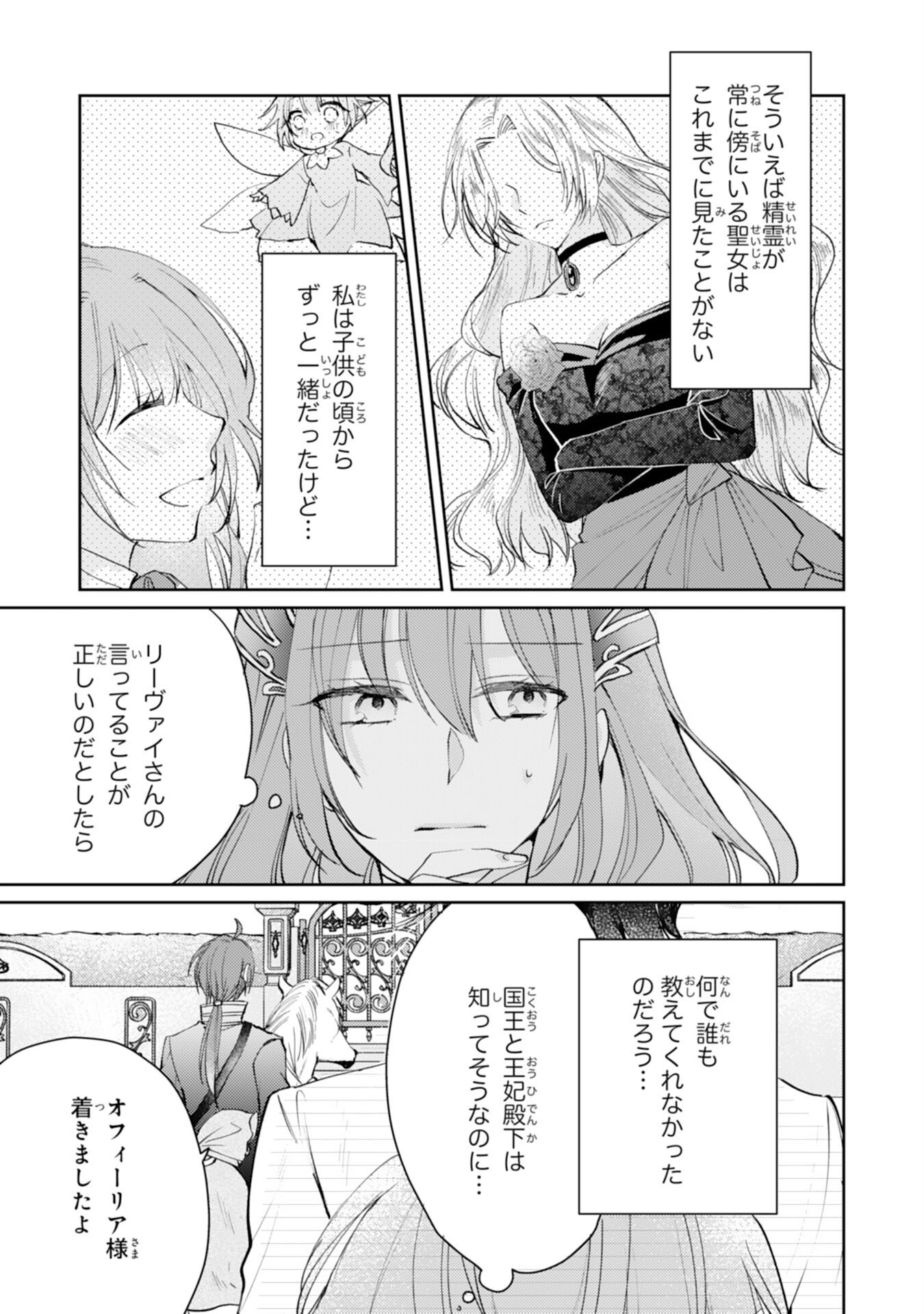 SEIREI NI AISARESUGITA HARA PEKO SEIJO, TSUIHO SARETAKEDO RINGOKU O TAISHI NI DEKIAI SARETE SHIAWASE IPPAIDESU Chap 5 - Pic 19