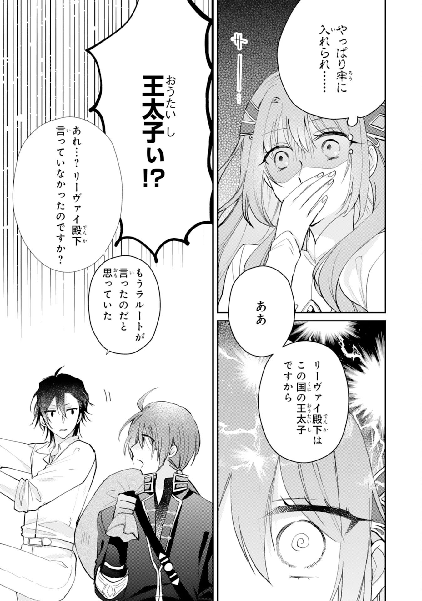 SEIREI NI AISARESUGITA HARA PEKO SEIJO, TSUIHO SARETAKEDO RINGOKU O TAISHI NI DEKIAI SARETE SHIAWASE IPPAIDESU Chap 5 - Pic 21