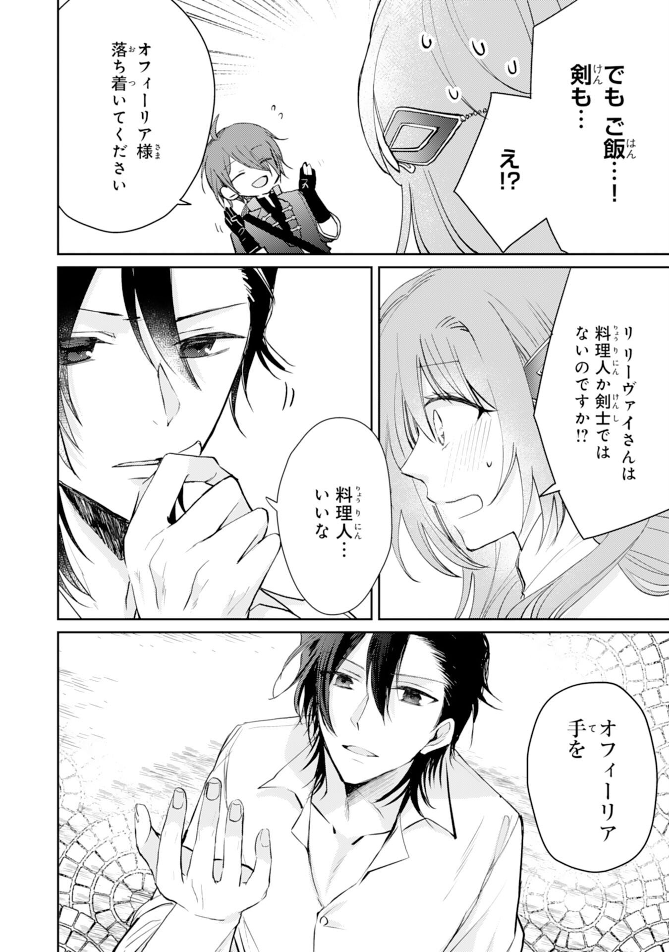 SEIREI NI AISARESUGITA HARA PEKO SEIJO, TSUIHO SARETAKEDO RINGOKU O TAISHI NI DEKIAI SARETE SHIAWASE IPPAIDESU Chap 5 - Pic 22