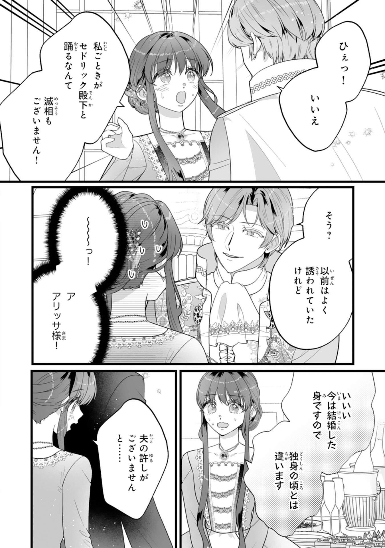 REIKOKUNA KOSHAKU SAMA HA NANASHI NO OKAZARI TSUMA GA OKINIRI AKUJONA ANE NO MIGAWARI DE KEKKON SHITA HAZU GA, TO DEKIAI SARETEIMASHITA Chapter 9 page 2 - nihonkuni.com