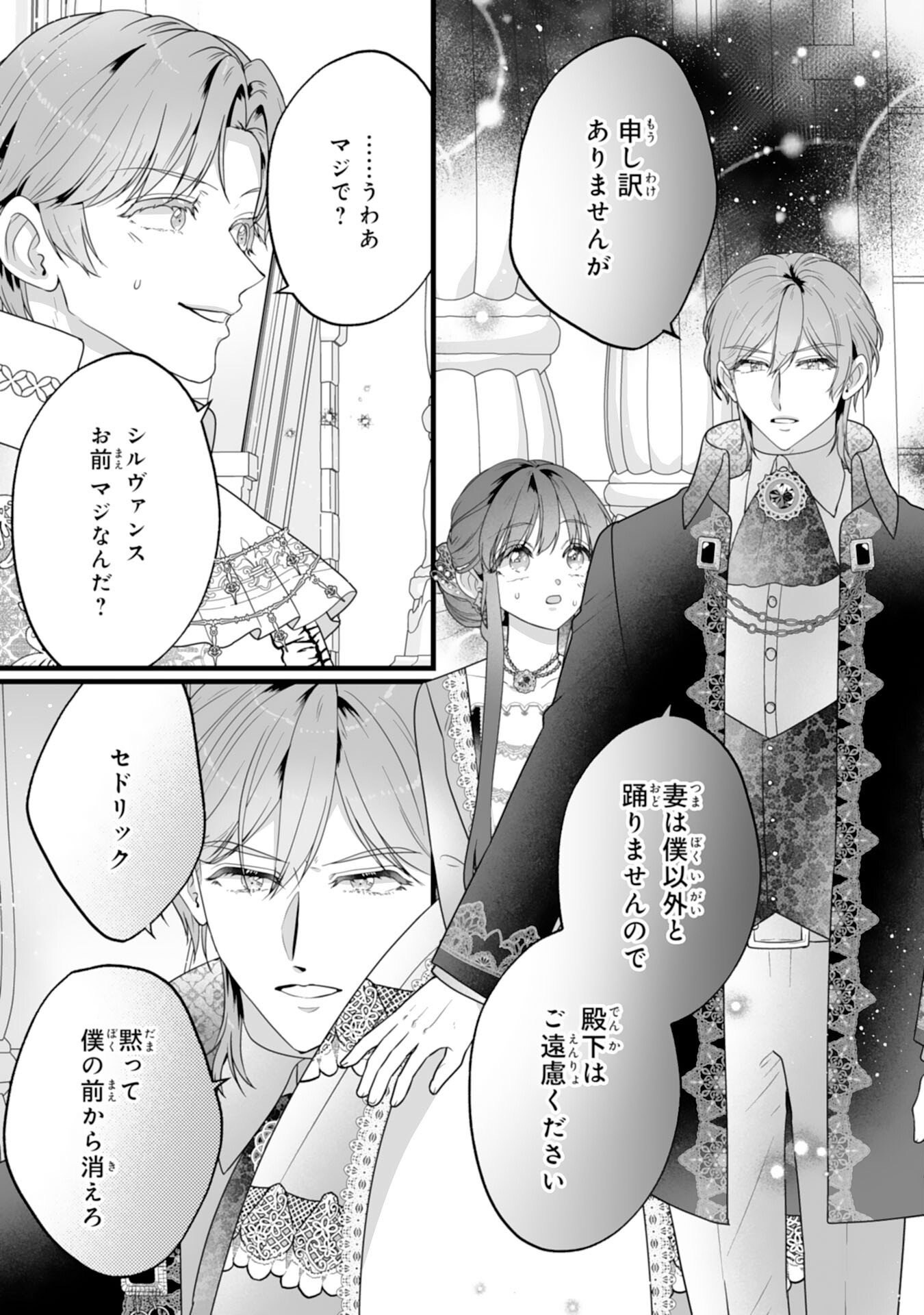 REIKOKUNA KOSHAKU SAMA HA NANASHI NO OKAZARI TSUMA GA OKINIRI AKUJONA ANE NO MIGAWARI DE KEKKON SHITA HAZU GA, TO DEKIAI SARETEIMASHITA Chapter 9 page 3 - nihonkuni.com