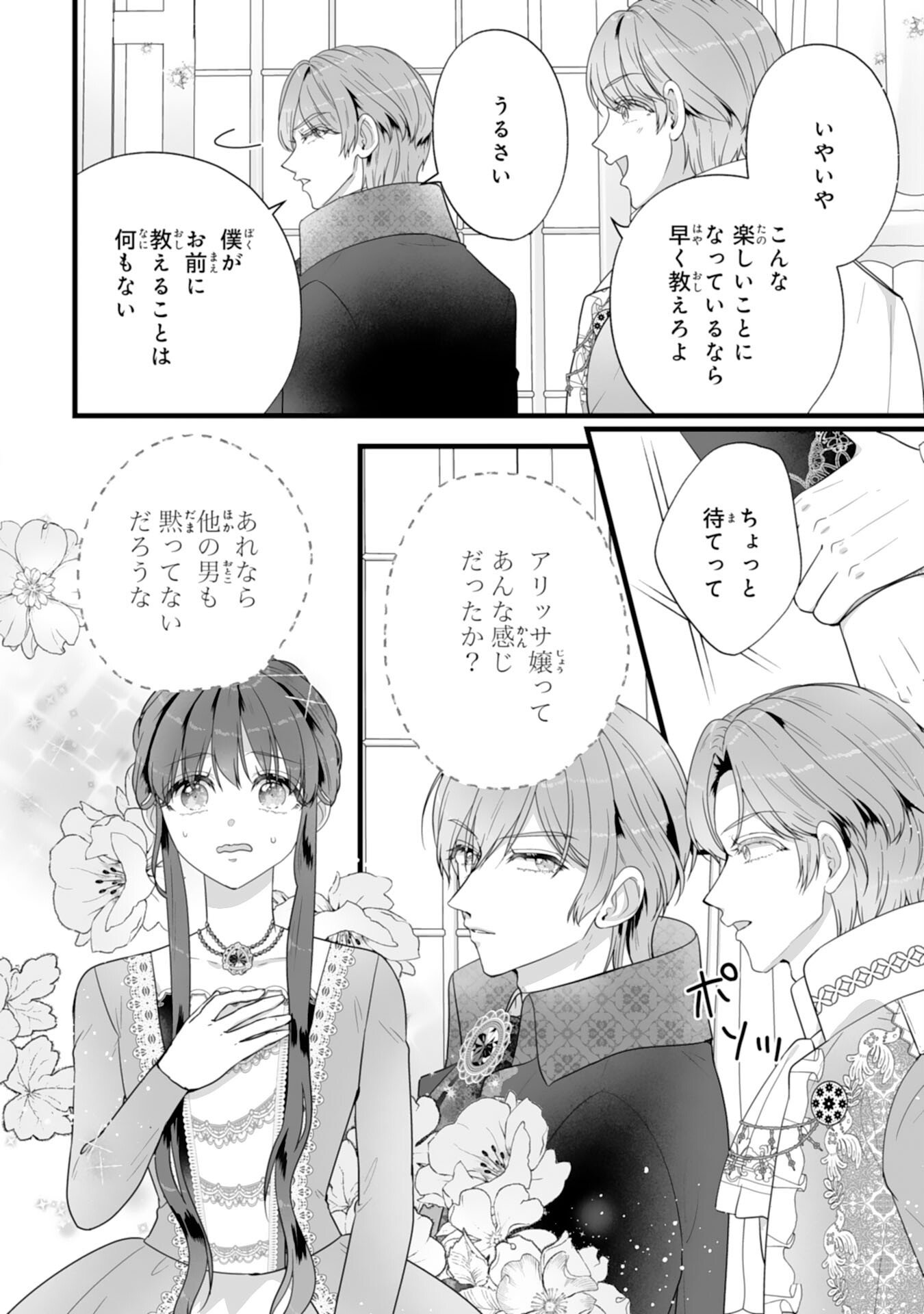 REIKOKUNA KOSHAKU SAMA HA NANASHI NO OKAZARI TSUMA GA OKINIRI AKUJONA ANE NO MIGAWARI DE KEKKON SHITA HAZU GA, TO DEKIAI SARETEIMASHITA Chapter 9 page 4 - nihonkuni.com