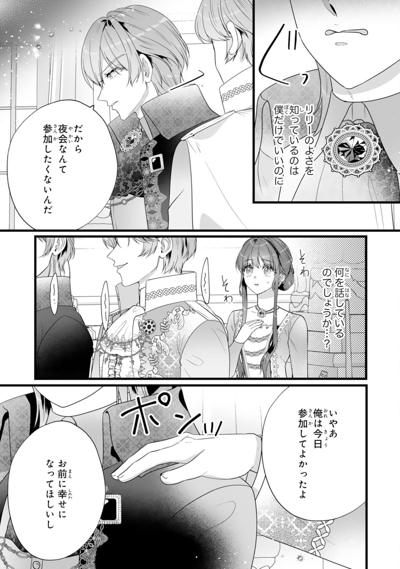 REIKOKUNA KOSHAKU SAMA HA NANASHI NO OKAZARI TSUMA GA OKINIRI AKUJONA ANE NO MIGAWARI DE KEKKON SHITA HAZU GA, TO DEKIAI SARETEIMASHITA Chapter 9 page 5 - nihonkuni.com