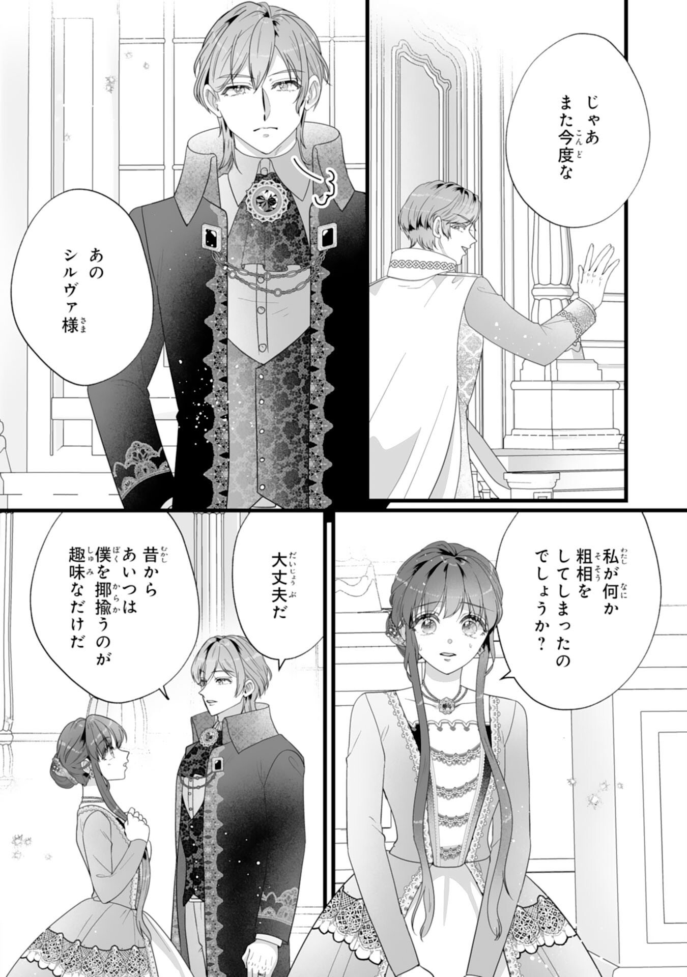 REIKOKUNA KOSHAKU SAMA HA NANASHI NO OKAZARI TSUMA GA OKINIRI AKUJONA ANE NO MIGAWARI DE KEKKON SHITA HAZU GA, TO DEKIAI SARETEIMASHITA Chapter 9 page 6 - nihonkuni.com