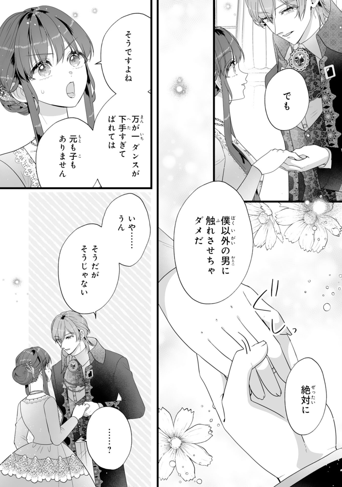 REIKOKUNA KOSHAKU SAMA HA NANASHI NO OKAZARI TSUMA GA OKINIRI AKUJONA ANE NO MIGAWARI DE KEKKON SHITA HAZU GA, TO DEKIAI SARETEIMASHITA Chapter 9 page 7 - nihonkuni.com