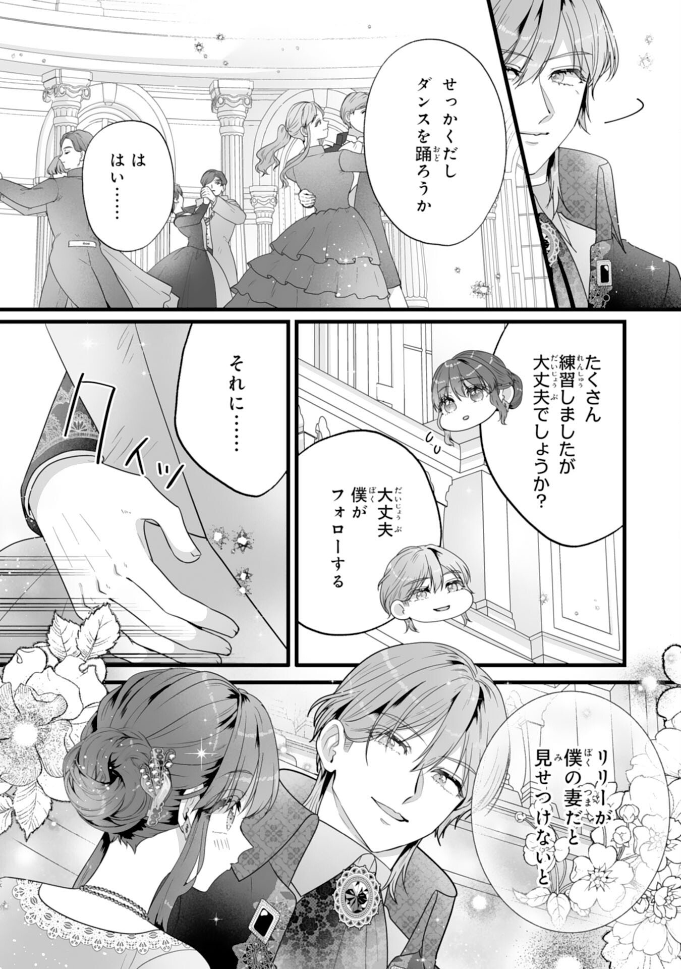 REIKOKUNA KOSHAKU SAMA HA NANASHI NO OKAZARI TSUMA GA OKINIRI AKUJONA ANE NO MIGAWARI DE KEKKON SHITA HAZU GA, TO DEKIAI SARETEIMASHITA Chapter 9 page 8 - nihonkuni.com