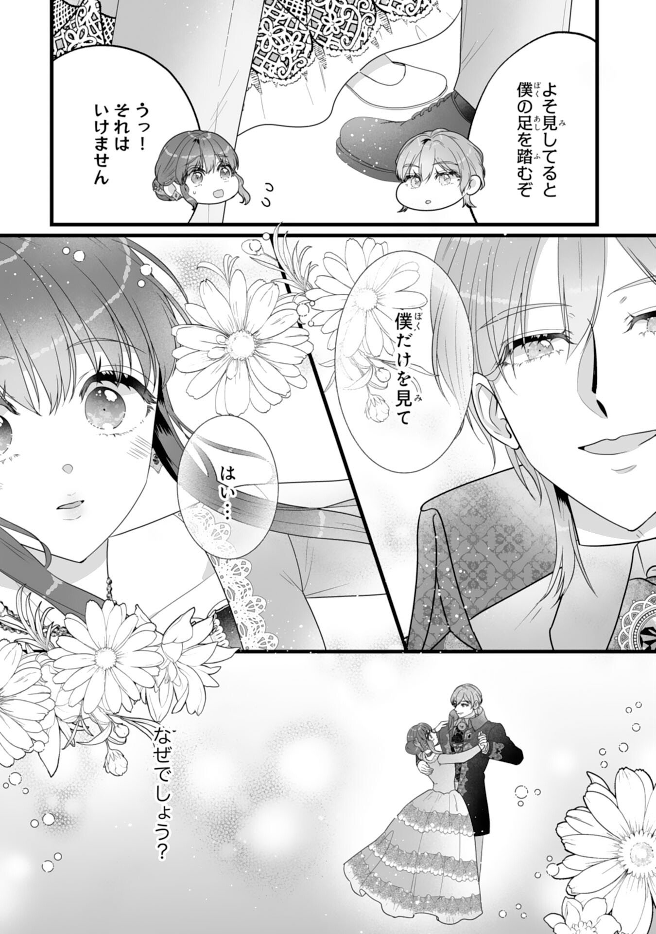 REIKOKUNA KOSHAKU SAMA HA NANASHI NO OKAZARI TSUMA GA OKINIRI AKUJONA ANE NO MIGAWARI DE KEKKON SHITA HAZU GA, TO DEKIAI SARETEIMASHITA Chapter 9 page 10 - nihonkuni.com