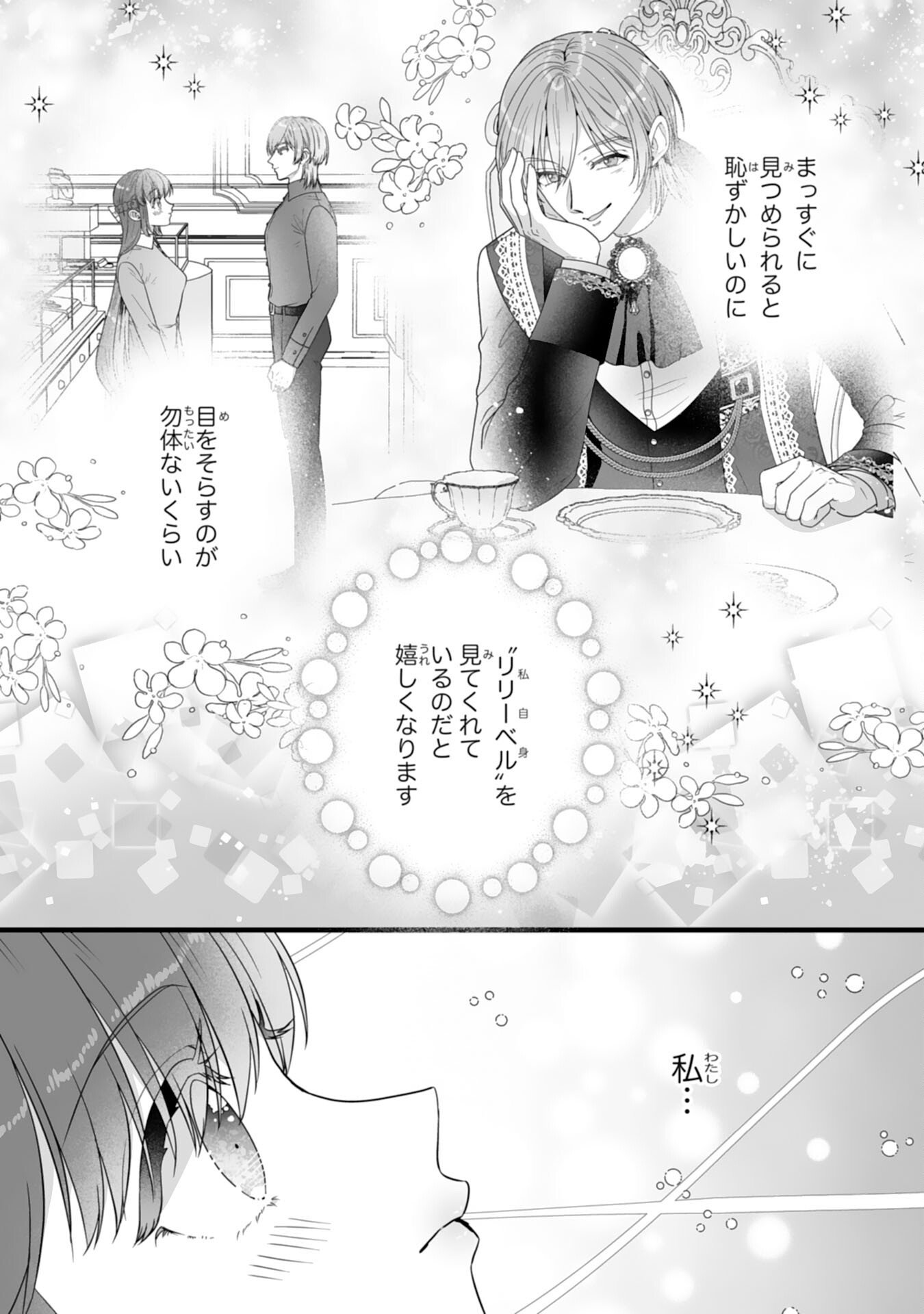 REIKOKUNA KOSHAKU SAMA HA NANASHI NO OKAZARI TSUMA GA OKINIRI AKUJONA ANE NO MIGAWARI DE KEKKON SHITA HAZU GA, TO DEKIAI SARETEIMASHITA Chapter 9 page 11 - nihonkuni.com