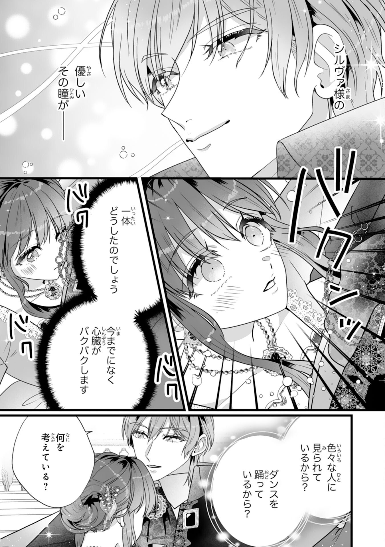 REIKOKUNA KOSHAKU SAMA HA NANASHI NO OKAZARI TSUMA GA OKINIRI AKUJONA ANE NO MIGAWARI DE KEKKON SHITA HAZU GA, TO DEKIAI SARETEIMASHITA Chapter 9 page 12 - nihonkuni.com