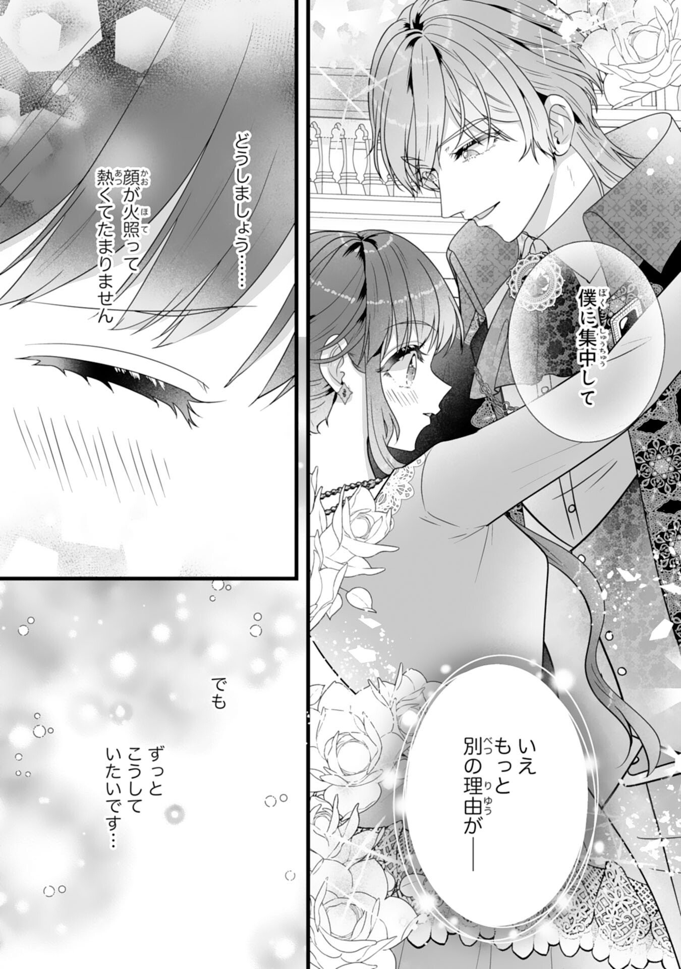 REIKOKUNA KOSHAKU SAMA HA NANASHI NO OKAZARI TSUMA GA OKINIRI AKUJONA ANE NO MIGAWARI DE KEKKON SHITA HAZU GA, TO DEKIAI SARETEIMASHITA Chapter 9 page 13 - nihonkuni.com