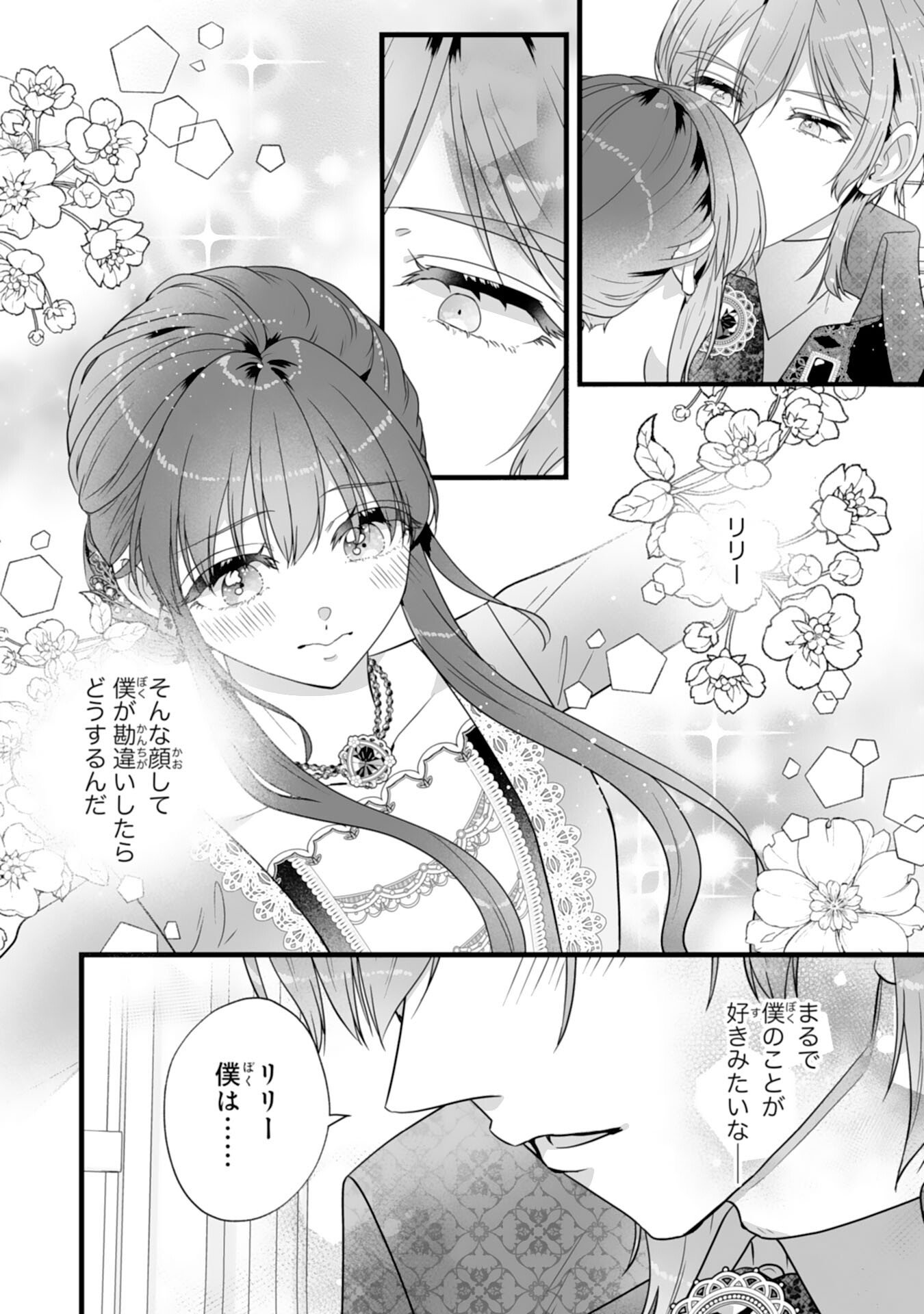 REIKOKUNA KOSHAKU SAMA HA NANASHI NO OKAZARI TSUMA GA OKINIRI AKUJONA ANE NO MIGAWARI DE KEKKON SHITA HAZU GA, TO DEKIAI SARETEIMASHITA Chapter 9 page 14 - nihonkuni.com