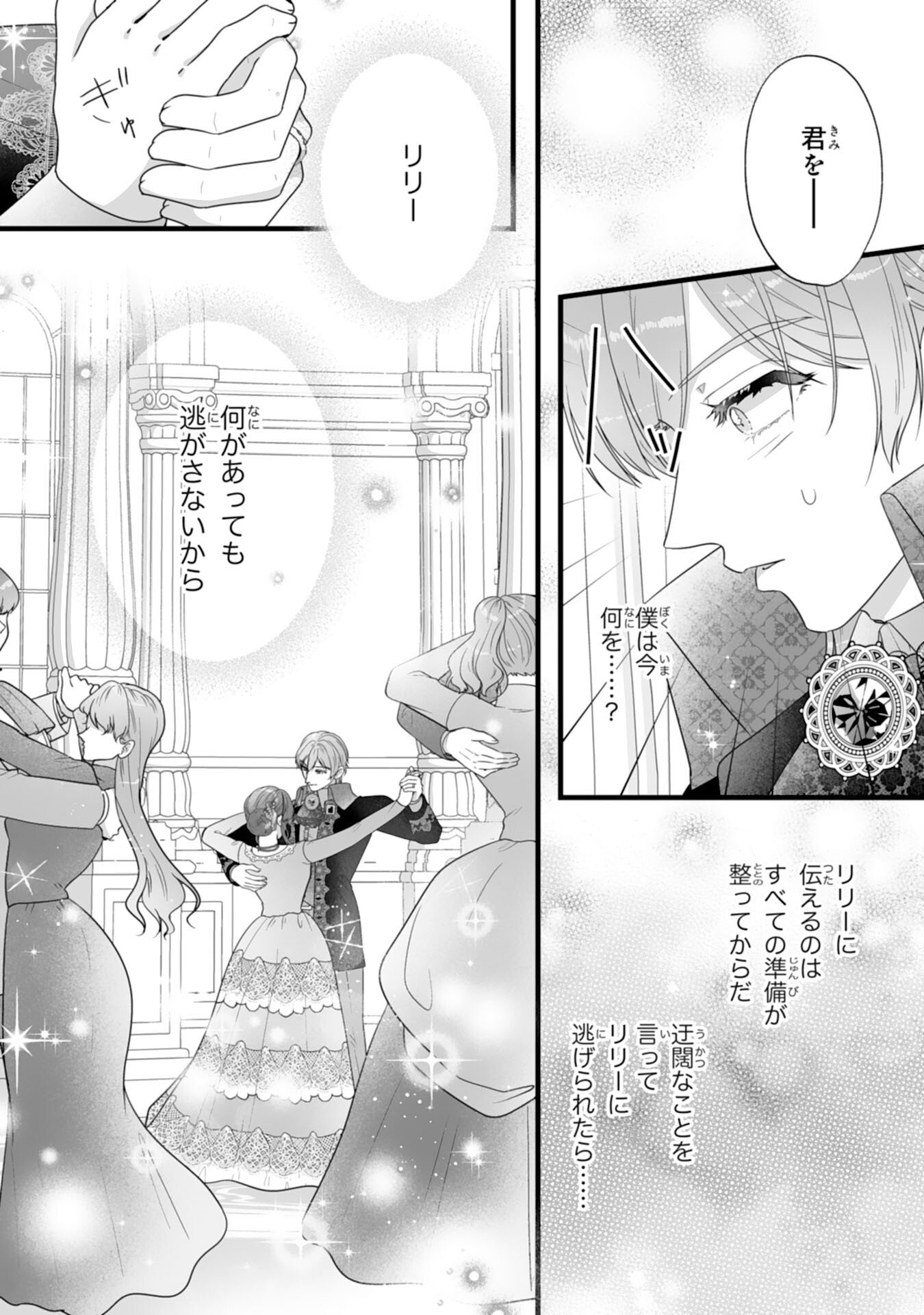 REIKOKUNA KOSHAKU SAMA HA NANASHI NO OKAZARI TSUMA GA OKINIRI AKUJONA ANE NO MIGAWARI DE KEKKON SHITA HAZU GA, TO DEKIAI SARETEIMASHITA Chapter 9 page 15 - nihonkuni.com