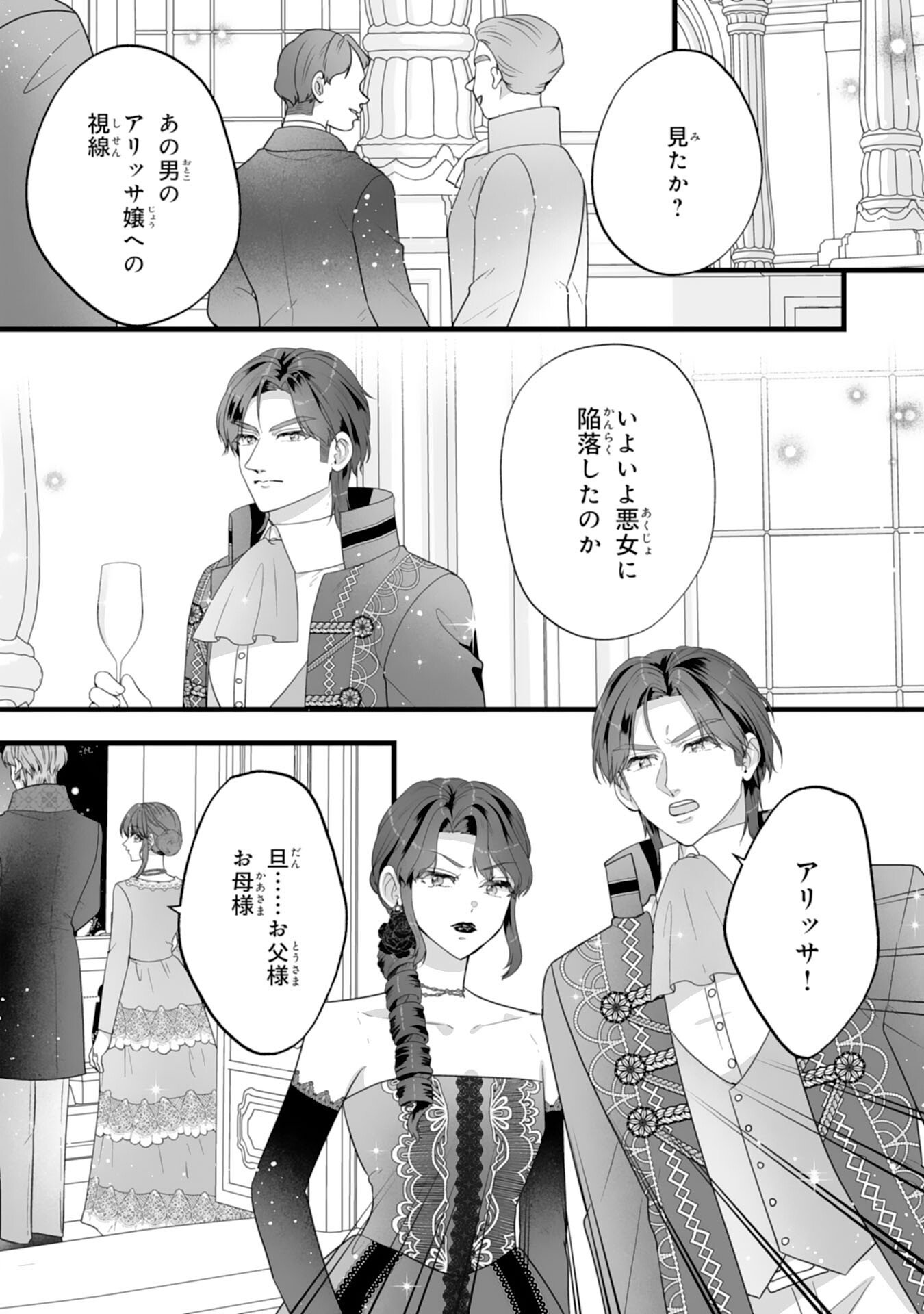 REIKOKUNA KOSHAKU SAMA HA NANASHI NO OKAZARI TSUMA GA OKINIRI AKUJONA ANE NO MIGAWARI DE KEKKON SHITA HAZU GA, TO DEKIAI SARETEIMASHITA Chapter 9 page 16 - nihonkuni.com