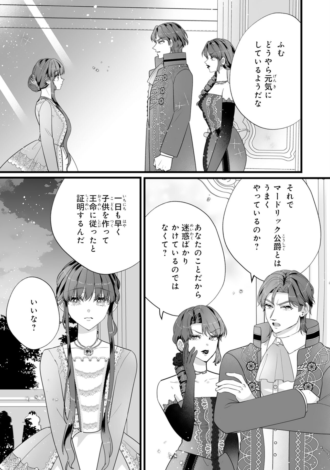 REIKOKUNA KOSHAKU SAMA HA NANASHI NO OKAZARI TSUMA GA OKINIRI AKUJONA ANE NO MIGAWARI DE KEKKON SHITA HAZU GA, TO DEKIAI SARETEIMASHITA Chapter 9 page 17 - nihonkuni.com