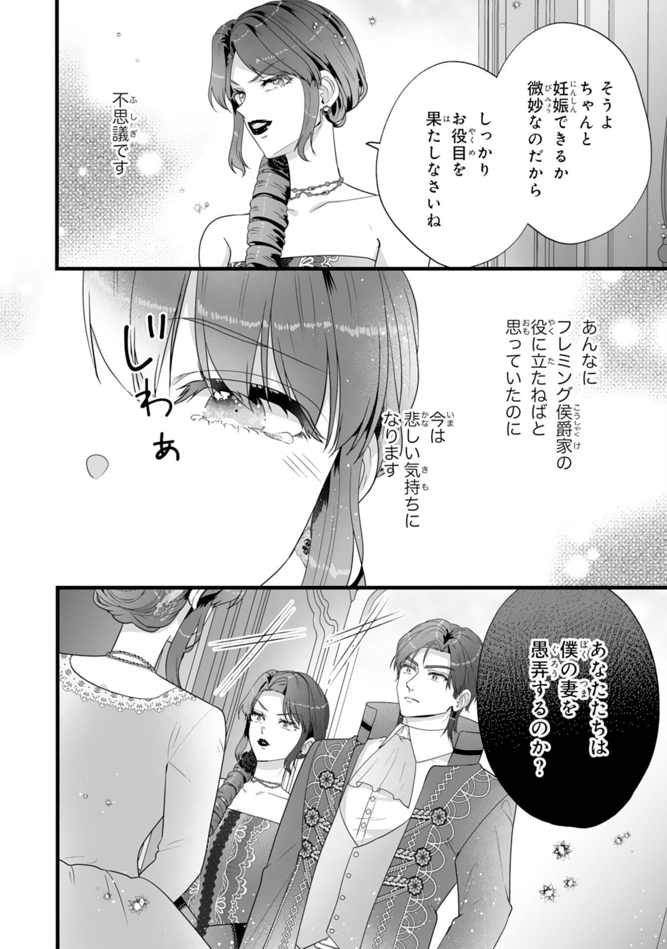 REIKOKUNA KOSHAKU SAMA HA NANASHI NO OKAZARI TSUMA GA OKINIRI AKUJONA ANE NO MIGAWARI DE KEKKON SHITA HAZU GA, TO DEKIAI SARETEIMASHITA Chapter 9 page 18 - nihonkuni.com