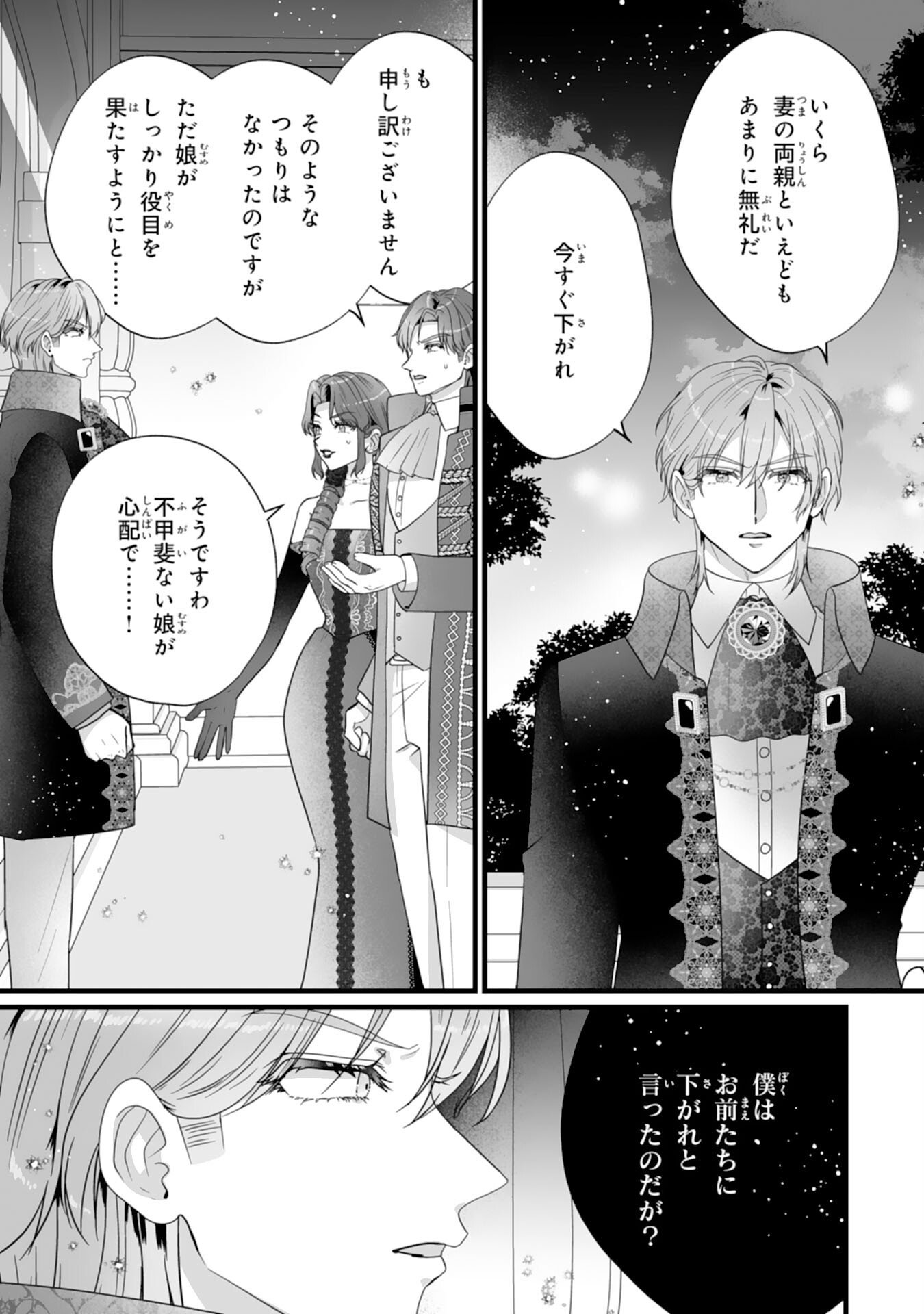 REIKOKUNA KOSHAKU SAMA HA NANASHI NO OKAZARI TSUMA GA OKINIRI AKUJONA ANE NO MIGAWARI DE KEKKON SHITA HAZU GA, TO DEKIAI SARETEIMASHITA Chapter 9 page 19 - nihonkuni.com