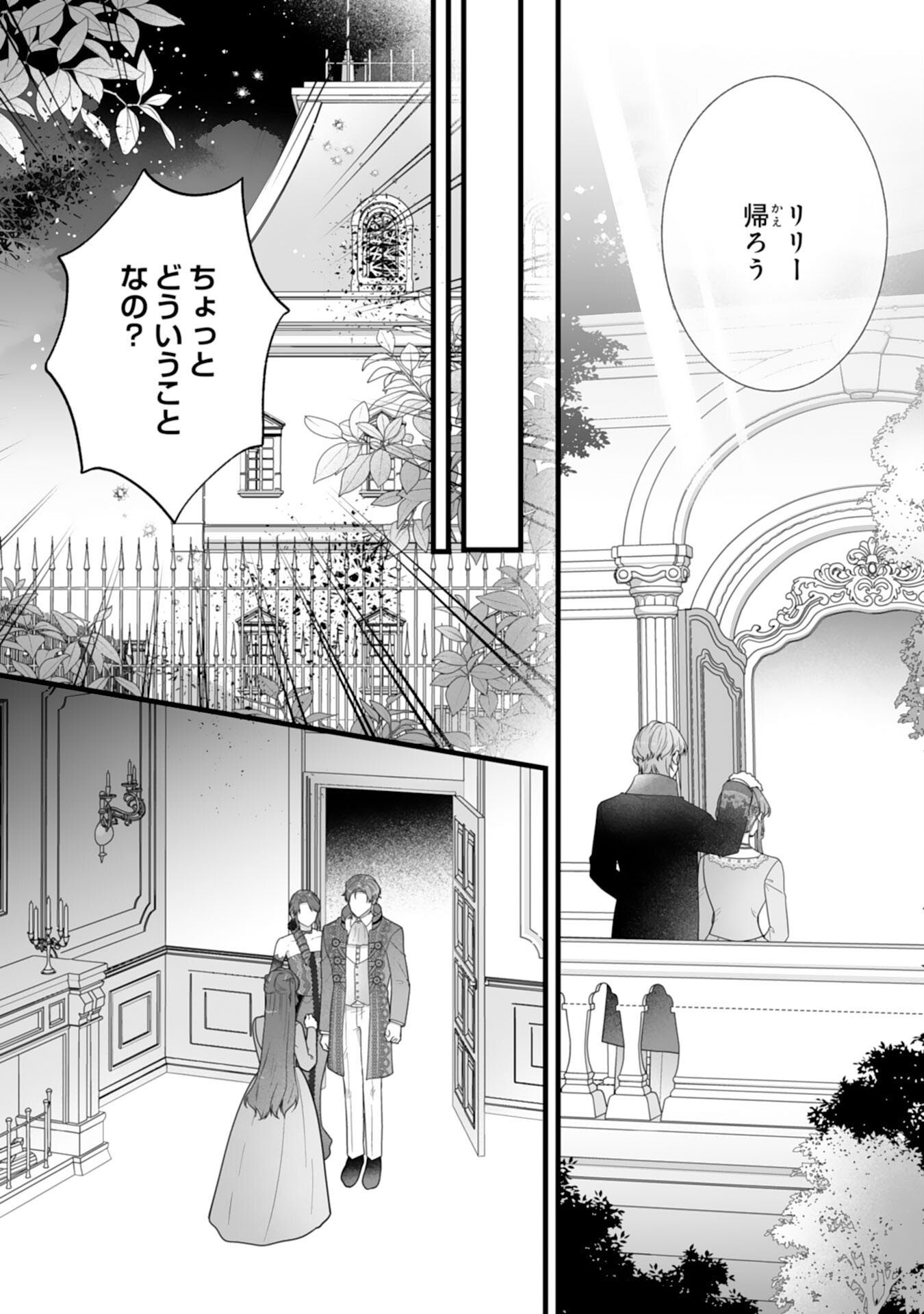 REIKOKUNA KOSHAKU SAMA HA NANASHI NO OKAZARI TSUMA GA OKINIRI AKUJONA ANE NO MIGAWARI DE KEKKON SHITA HAZU GA, TO DEKIAI SARETEIMASHITA Chapter 9 page 21 - nihonkuni.com