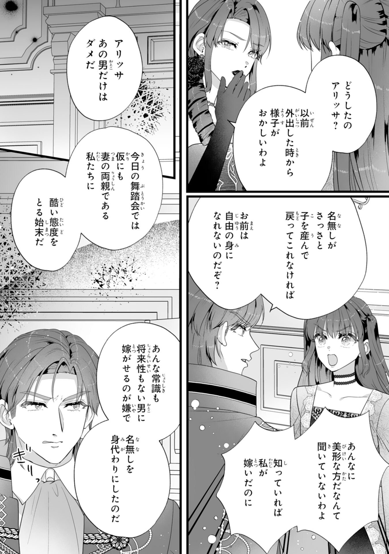 REIKOKUNA KOSHAKU SAMA HA NANASHI NO OKAZARI TSUMA GA OKINIRI AKUJONA ANE NO MIGAWARI DE KEKKON SHITA HAZU GA, TO DEKIAI SARETEIMASHITA Chapter 9 page 23 - nihonkuni.com