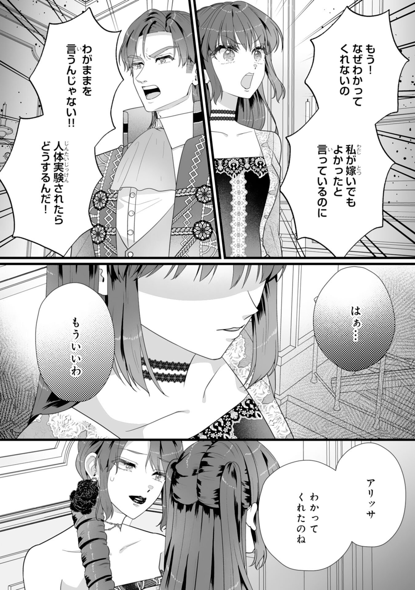 REIKOKUNA KOSHAKU SAMA HA NANASHI NO OKAZARI TSUMA GA OKINIRI AKUJONA ANE NO MIGAWARI DE KEKKON SHITA HAZU GA, TO DEKIAI SARETEIMASHITA Chapter 9 page 24 - nihonkuni.com