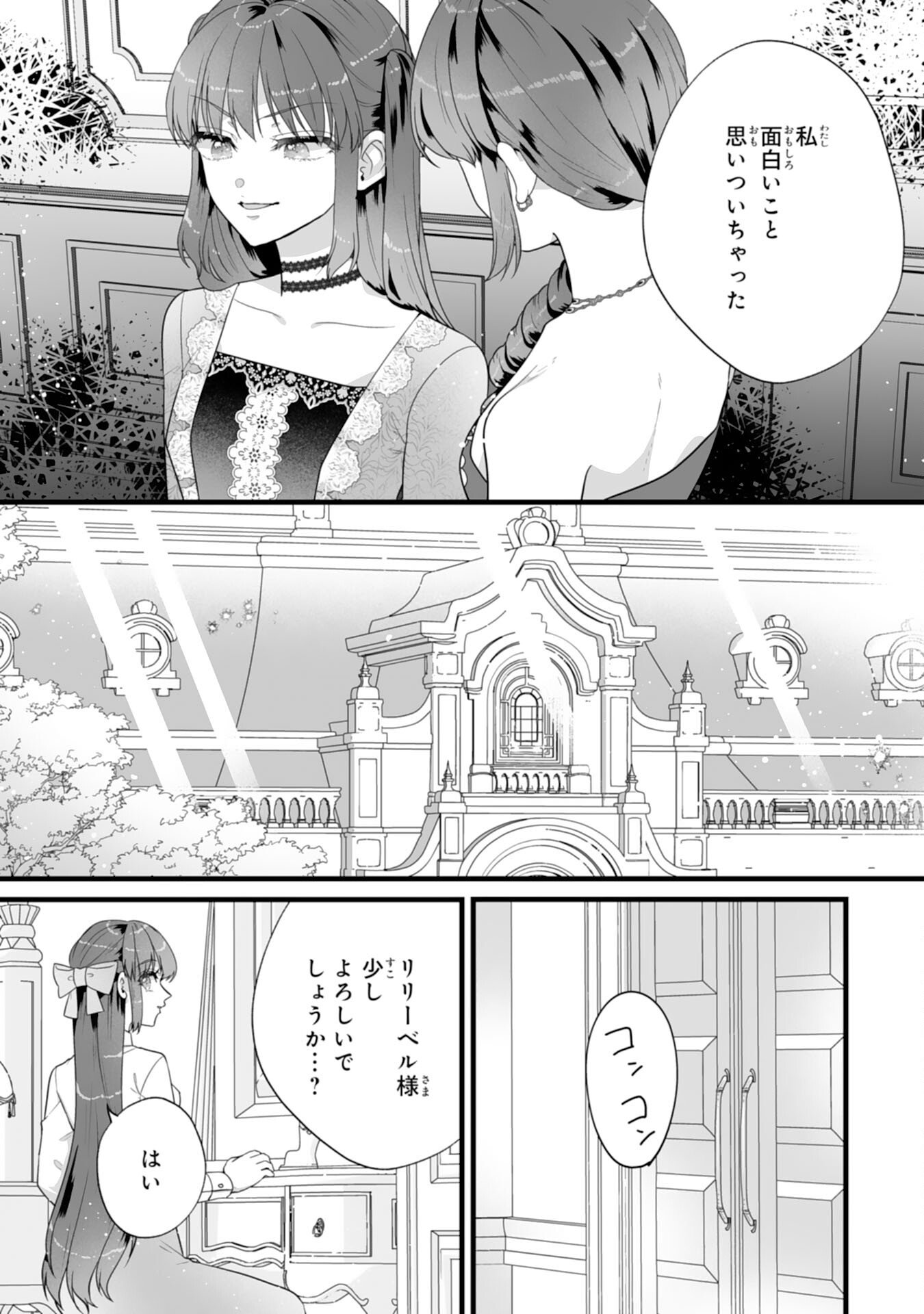 REIKOKUNA KOSHAKU SAMA HA NANASHI NO OKAZARI TSUMA GA OKINIRI AKUJONA ANE NO MIGAWARI DE KEKKON SHITA HAZU GA, TO DEKIAI SARETEIMASHITA Chapter 9 page 25 - nihonkuni.com