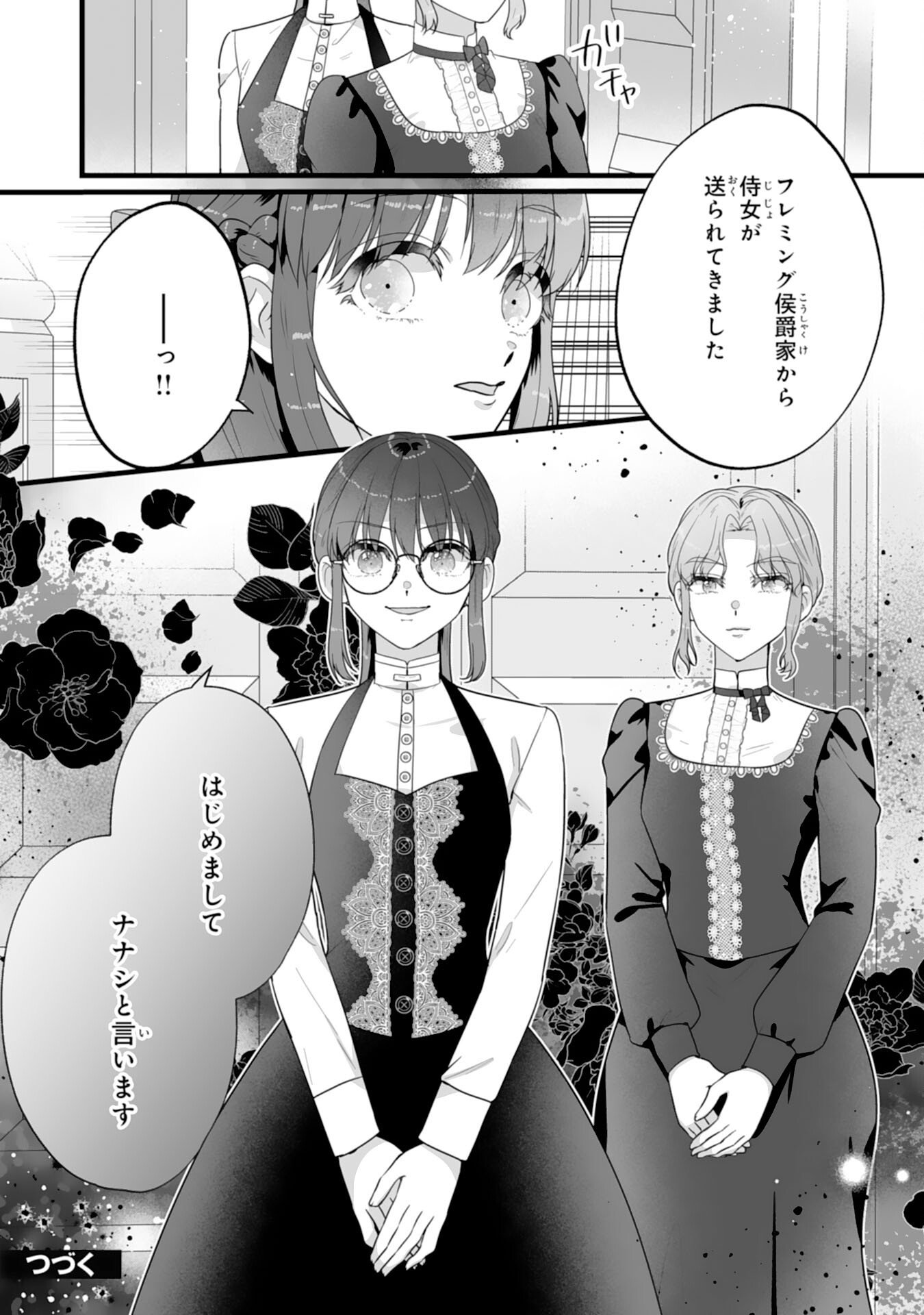 REIKOKUNA KOSHAKU SAMA HA NANASHI NO OKAZARI TSUMA GA OKINIRI AKUJONA ANE NO MIGAWARI DE KEKKON SHITA HAZU GA, TO DEKIAI SARETEIMASHITA Chapter 9 page 26 - nihonkuni.com