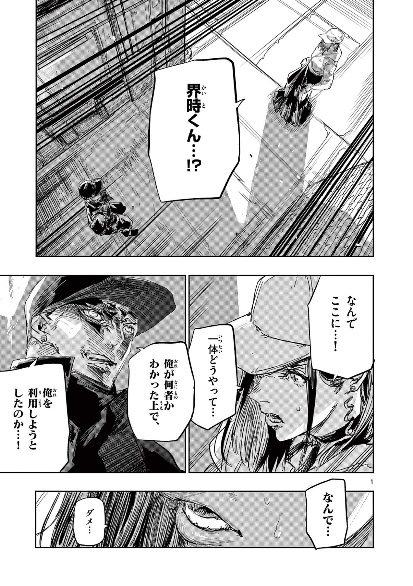 Read SAIKO AIZU Chapter 80 [High Quality / Full] - Page 1 - nicomanga.com