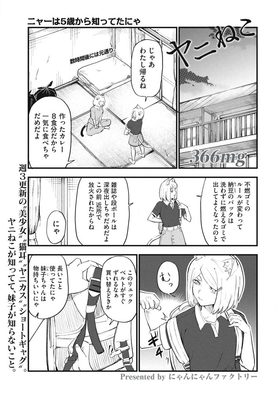 Read YANI NEKO Chapter 366 [High Quality / Full] - Page 1 - nicomanga.com