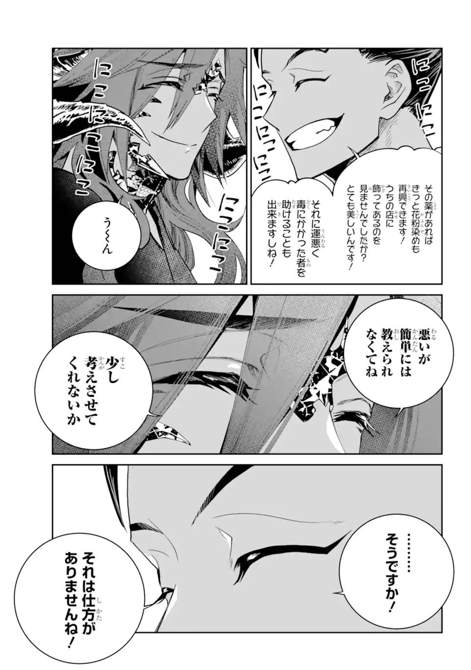 Read FINAL FANTASY: LOST STRANGER Chapter 72.3 [High Quality / Full] - Page 1 - nicomanga.com