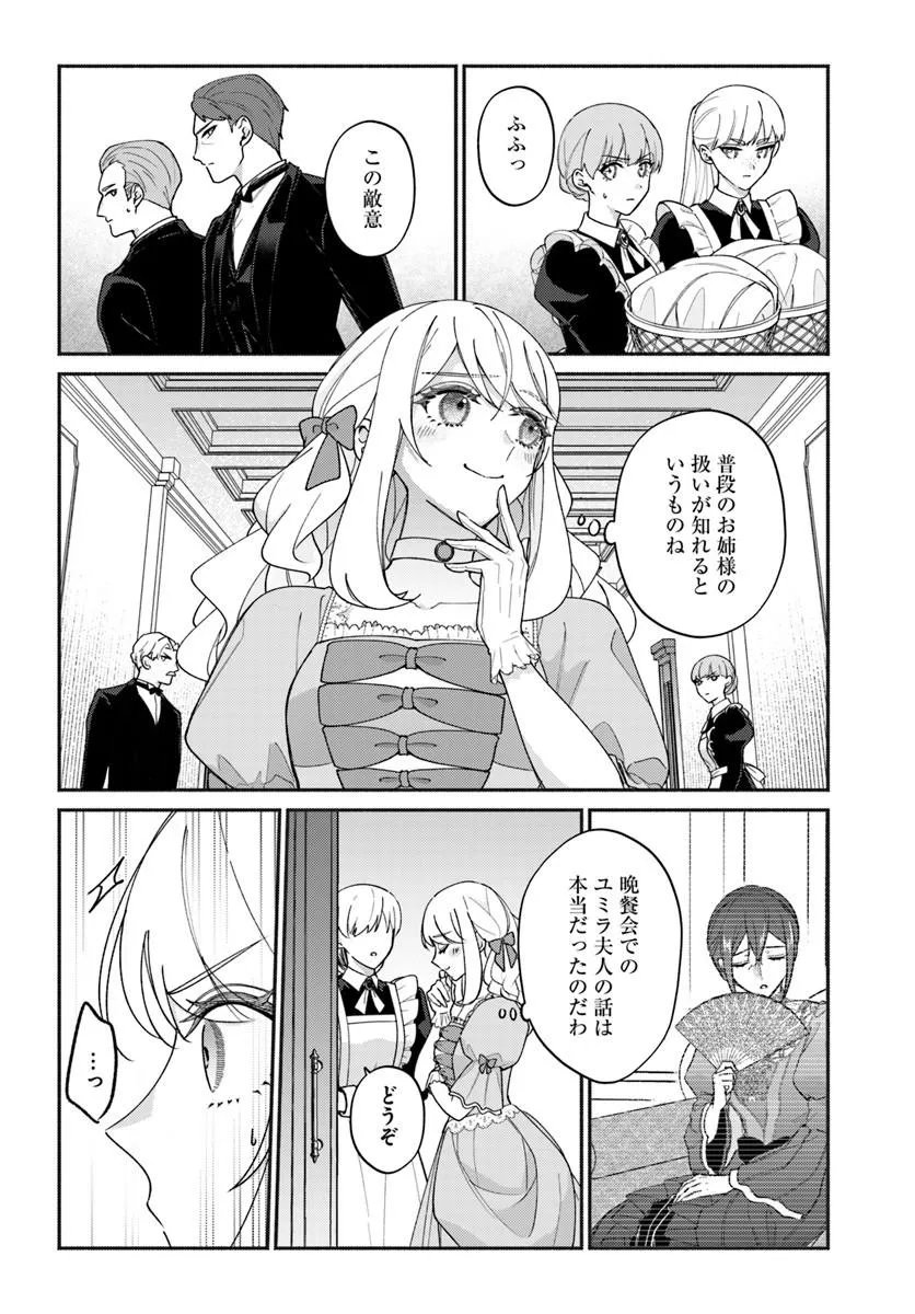 SEIRYAKU KEKKON NO OTTO NI “AISANAKUTE KEKKOU DESU” TO SENGEN SHITARA DEKIAI GA HAJIMARIMASHITA Chap 15.2 - Pic 1