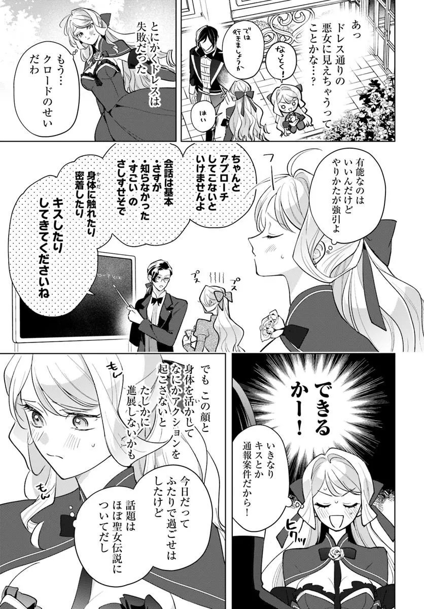 WATAKUSHI NI KOI SHITE KUDASAI! ~LOOP NIKAIME NO AKUYAKU REIJOU DESU GA HAMETSU KAIHI NO TAME "YUWAKU" SHIMASU~ RAW Chapter 9.2 page 1 - nihonkuni.com
