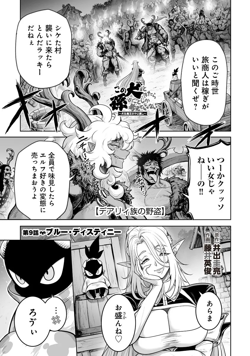 KONO INU TOKITARA MAGO NO KOTO SHIKA KANGAETE INAI ~ INSEI MAOU NO YARI NOKOSHI ~ RAW Chap 9.1 - Pic 1