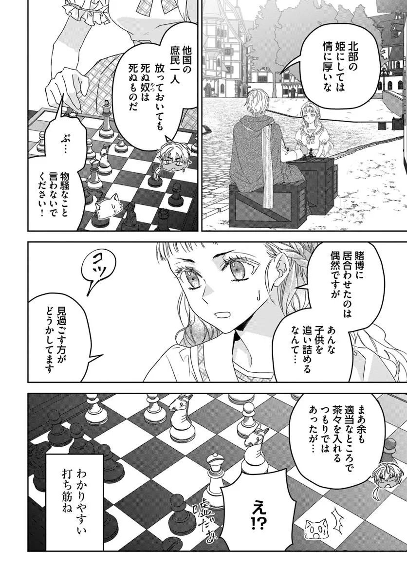 NEKOKABURI NO OHIME-SAMA Chap 11.3 - Pic 1