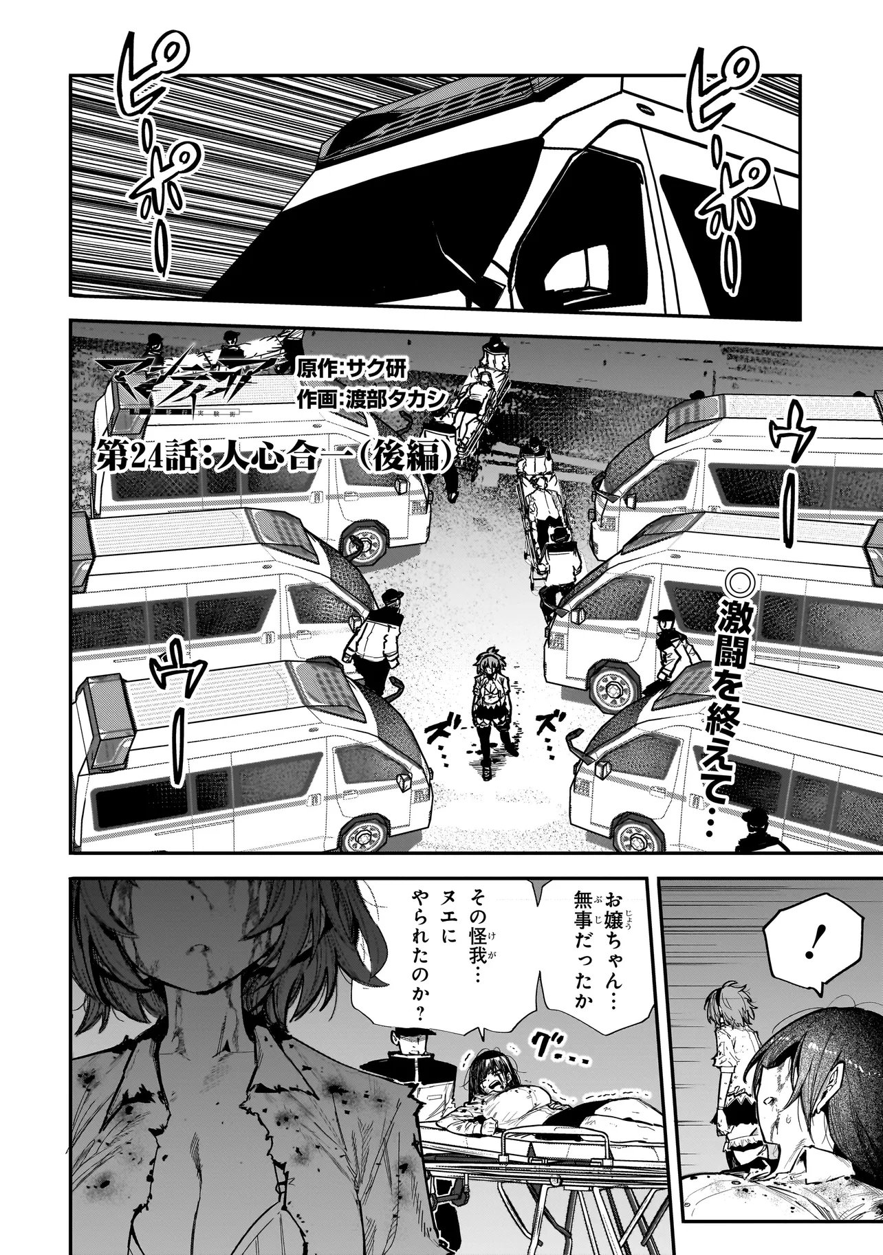 MANTIKOA - SEISHIN IKO JIKKEN GAI - Chapter 24.2 page 1 - nihonkuni.com