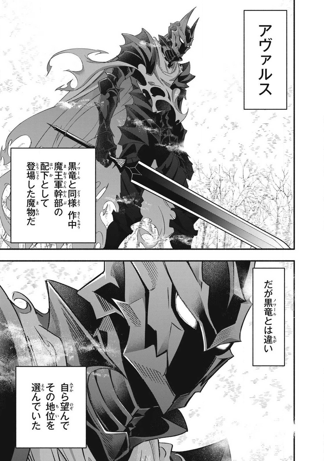 GEEMU CHUUBAN DE SHINU AKUYAKU KIZOKU NI TENSEI SHITA NODE, HAZURE SKILL "TAME" WO KUSHI SHITE SAIKYOU WO MEZASHITE MITA Chapter 55 page 1 - nihonkuni.com