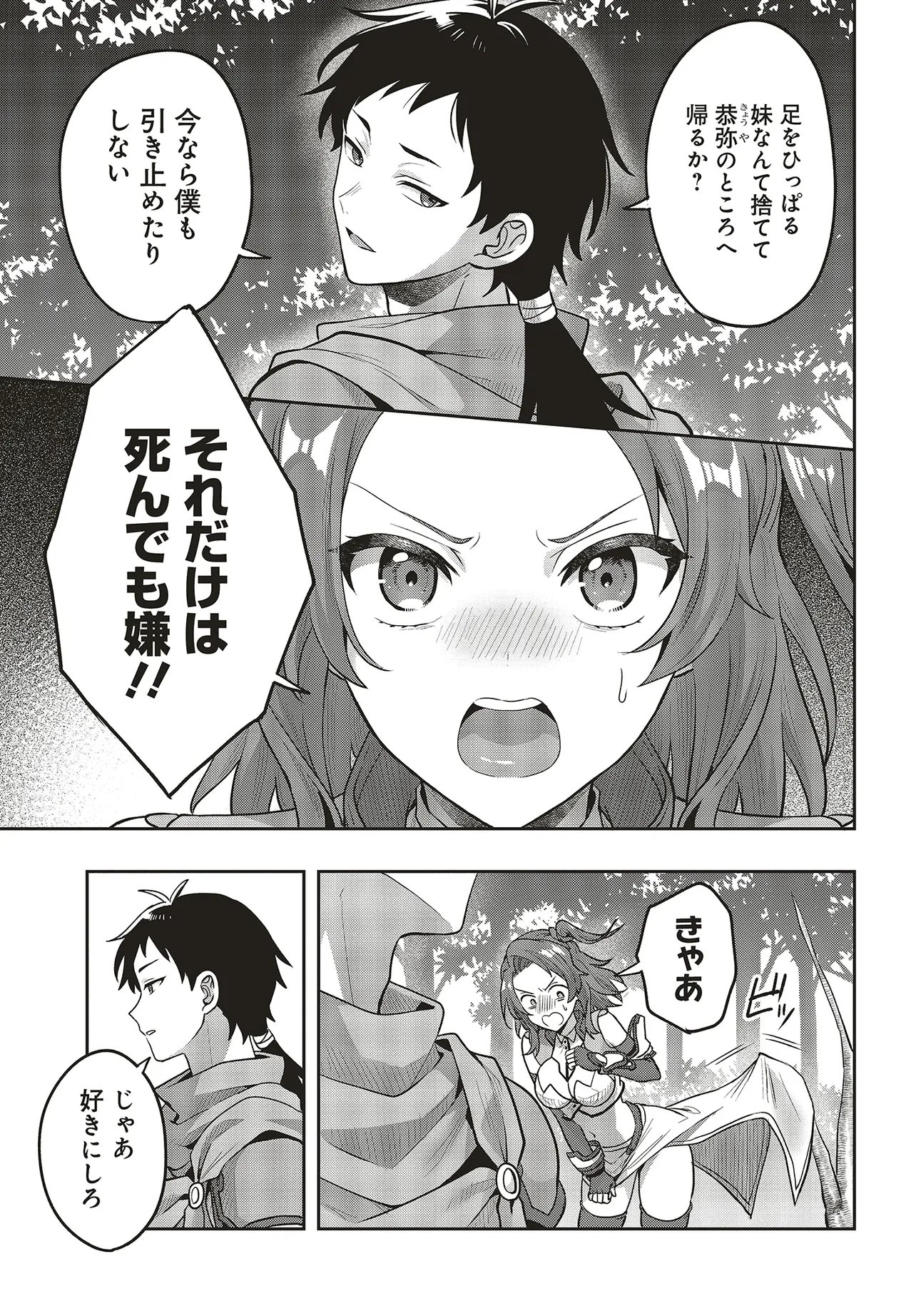 HABURARE ZUKAI NO ISEKAI BOUKENTAN Chapter 5.2 page 1 - nihonkuni.com