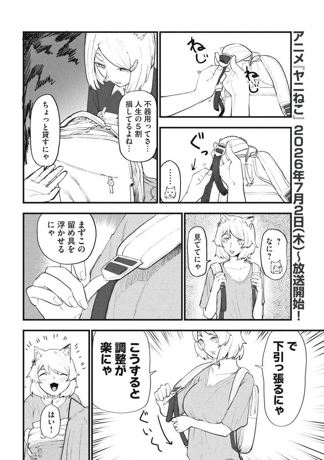 Read YANI NEKO Chapter 366 [High Quality / Full] - Page 2 - nicomanga.com