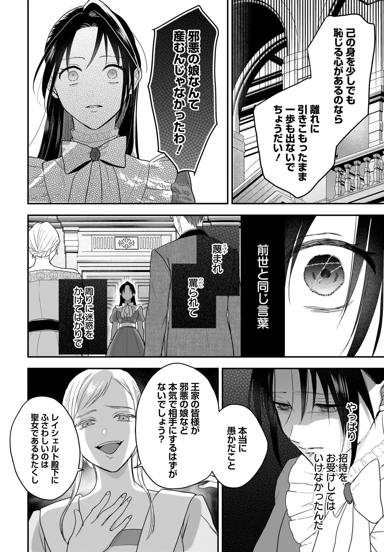 TENSEI SEIJO WA OSHI KATSU GA SHITAI! SHIITAGERARE REIJOU DESU GA OSHI NO OUJI-SAMA KARA DEKIAI SARETEIMASU!? Chapter 12.2 page 2 - nihonkuni.com