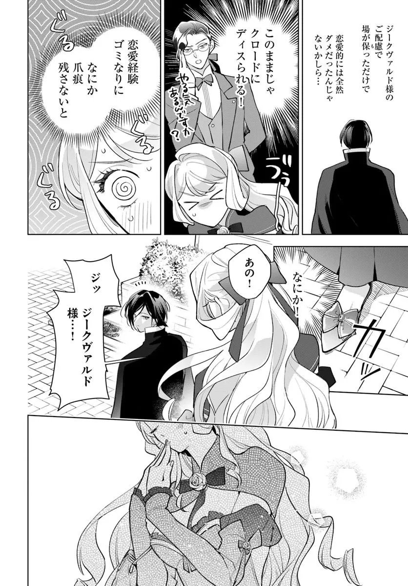 WATAKUSHI NI KOI SHITE KUDASAI! ~LOOP NIKAIME NO AKUYAKU REIJOU DESU GA HAMETSU KAIHI NO TAME "YUWAKU" SHIMASU~ RAW Chapter 9.2 page 2 - nihonkuni.com