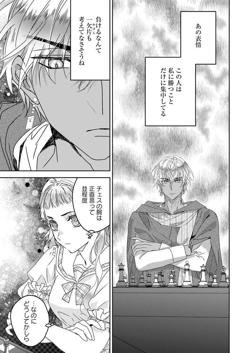 NEKOKABURI NO OHIME-SAMA Chap 11.3 - Pic 2