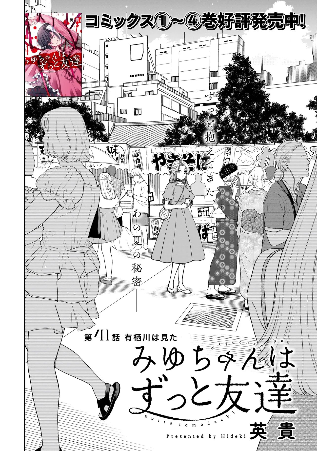 MIYU-CHAN WA ZUTTO TOMODACHI Chapter 41 page 1 - nihonkuni.com