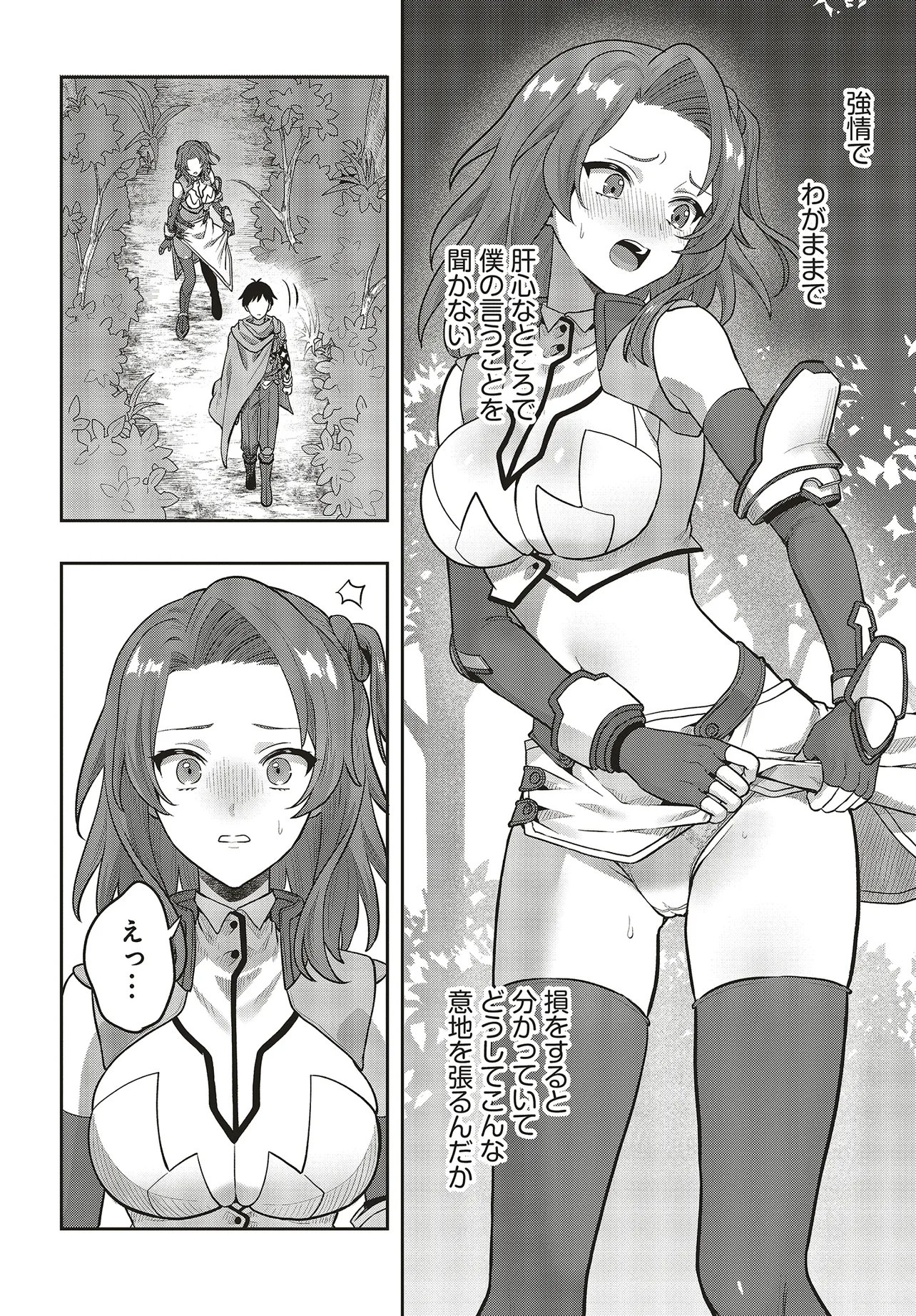 HABURARE ZUKAI NO ISEKAI BOUKENTAN Chapter 5.2 page 2 - nihonkuni.com